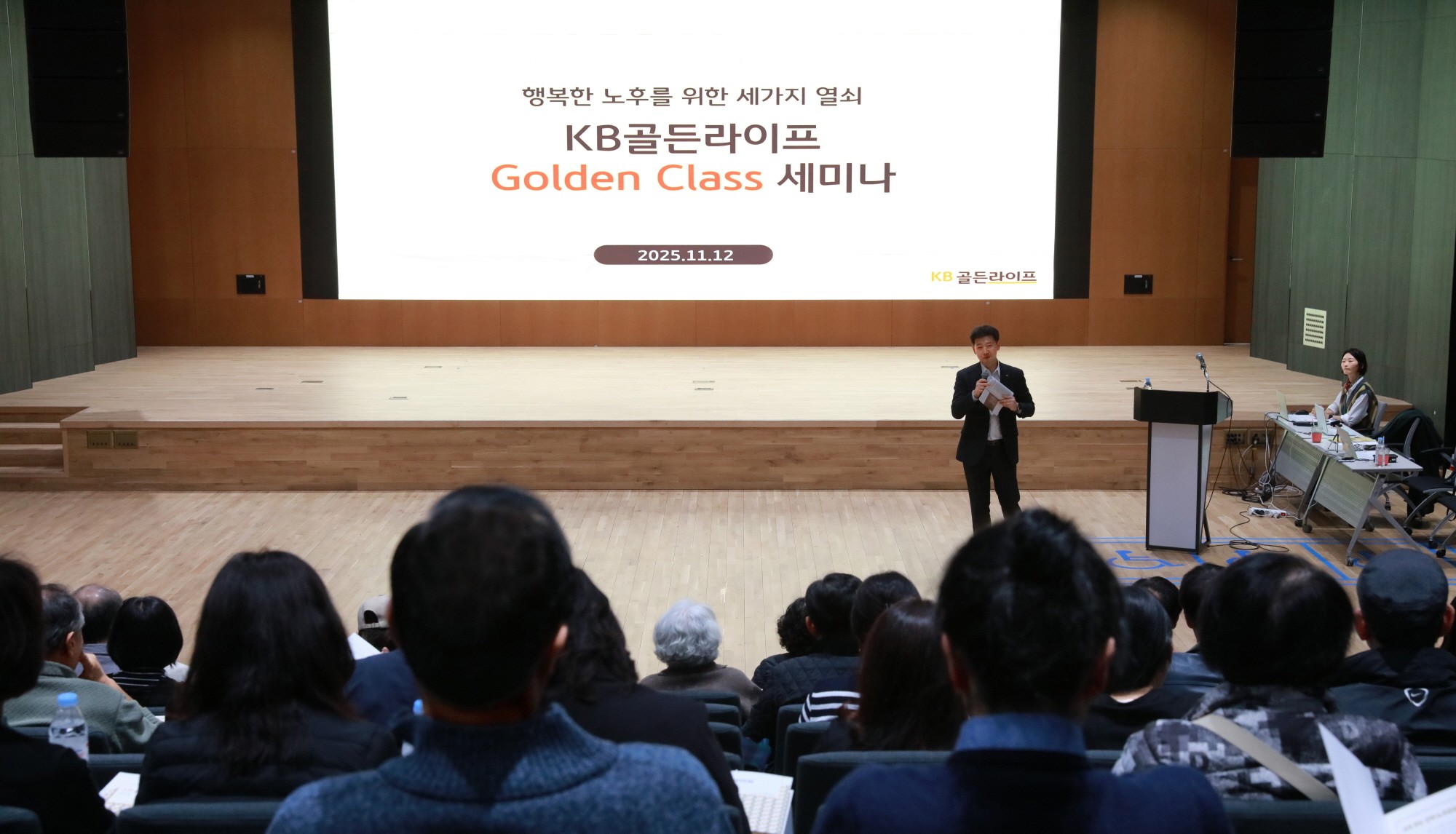KB국민은행, 행복한 노후 위한 ‘맞춤형 세미나’ 개최
