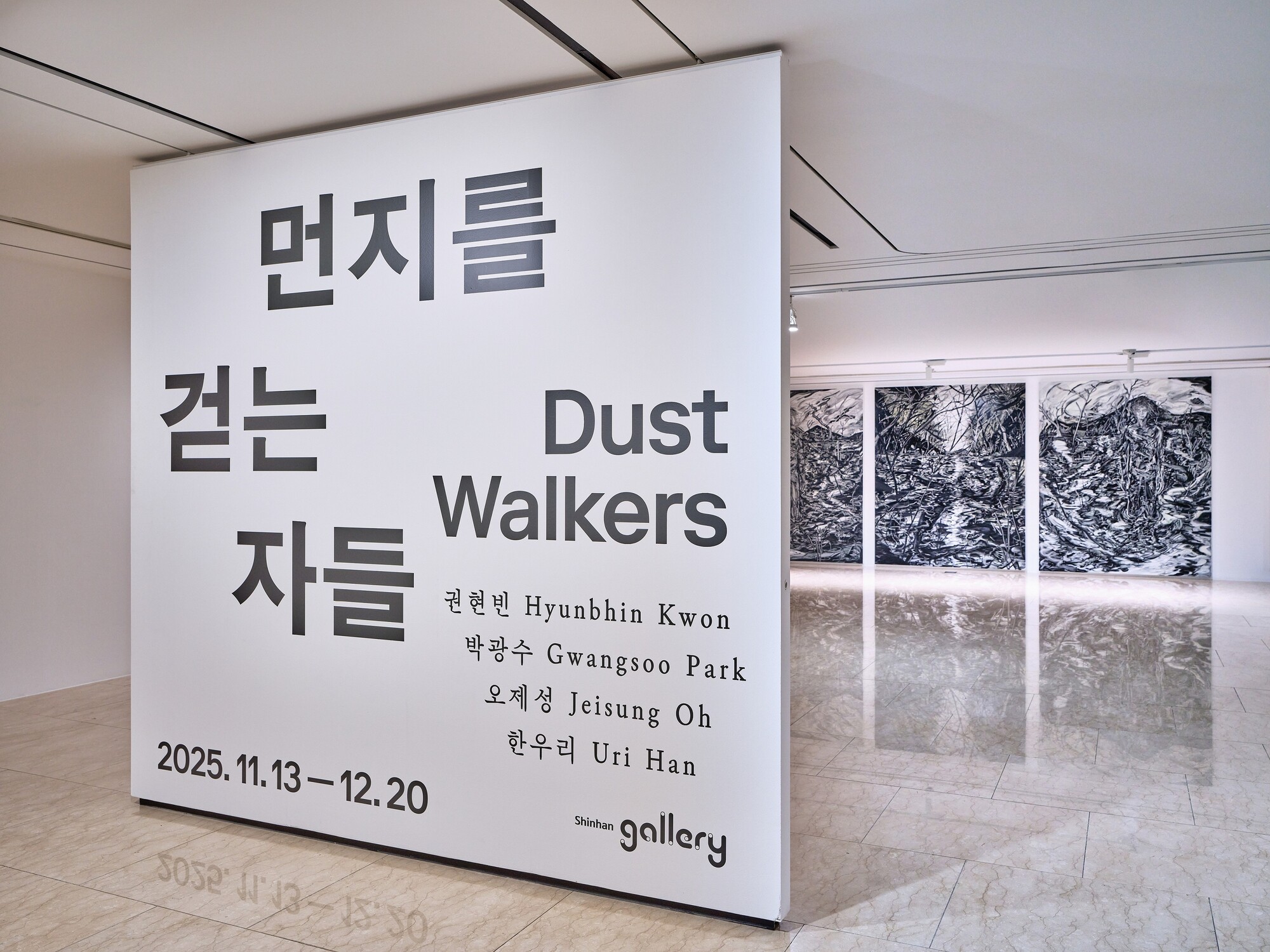 신한은행, 신한갤러리 두 번째 기획전 ‘먼지를 걷는 자들’ 개최