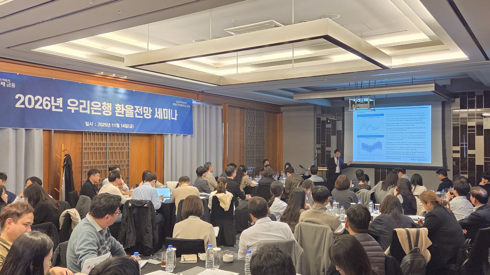 우리은행, 2026년 환율전망세미나 개최