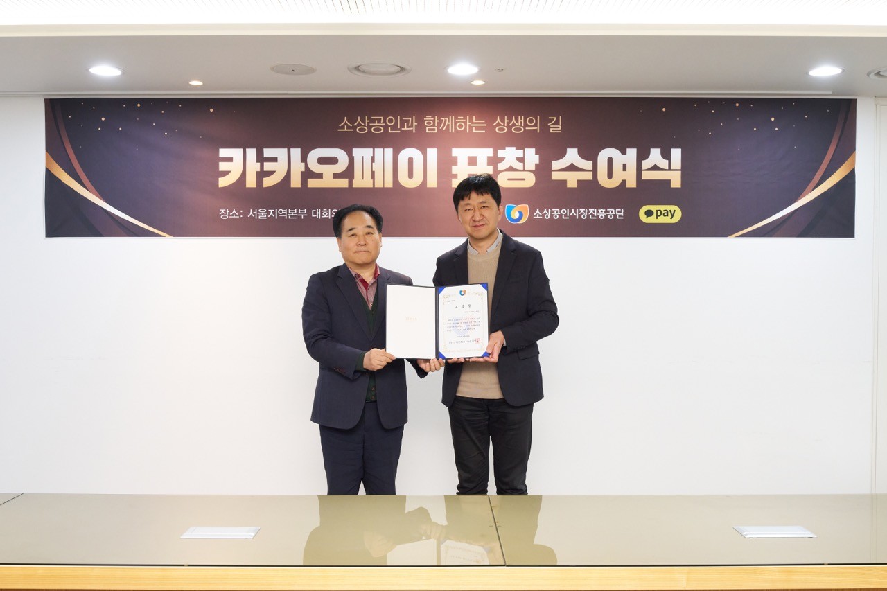 카카오페이 소상공인 상생 캠페인 표창