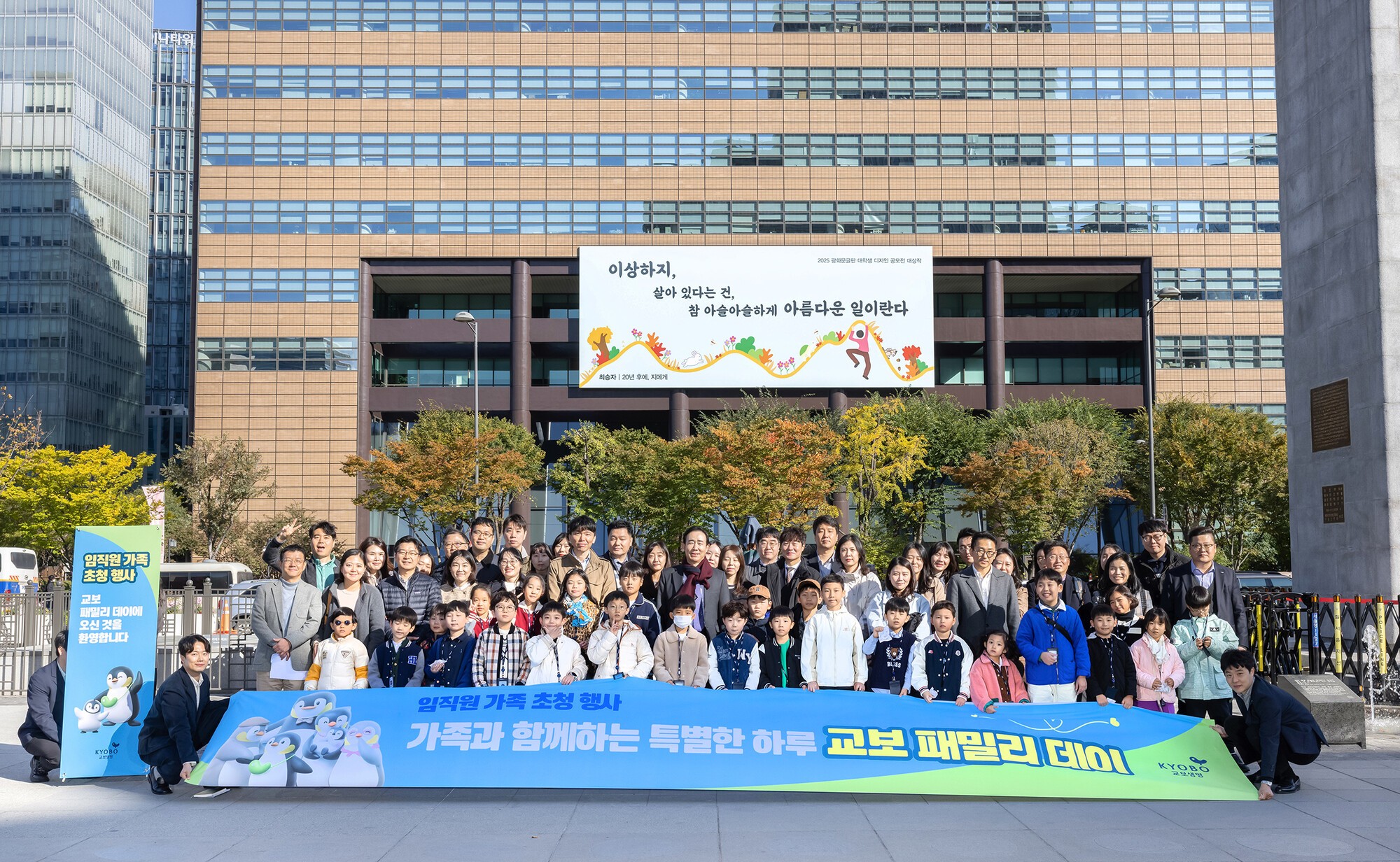 교보생명, 임직원 가족 초청 행사 ‘교보 패밀리 데이’ 개최