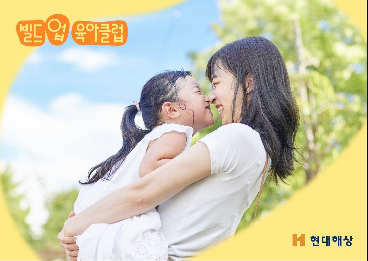 현대해상 ‘빌드업 육아클럽’… “나다운 육아 응원”