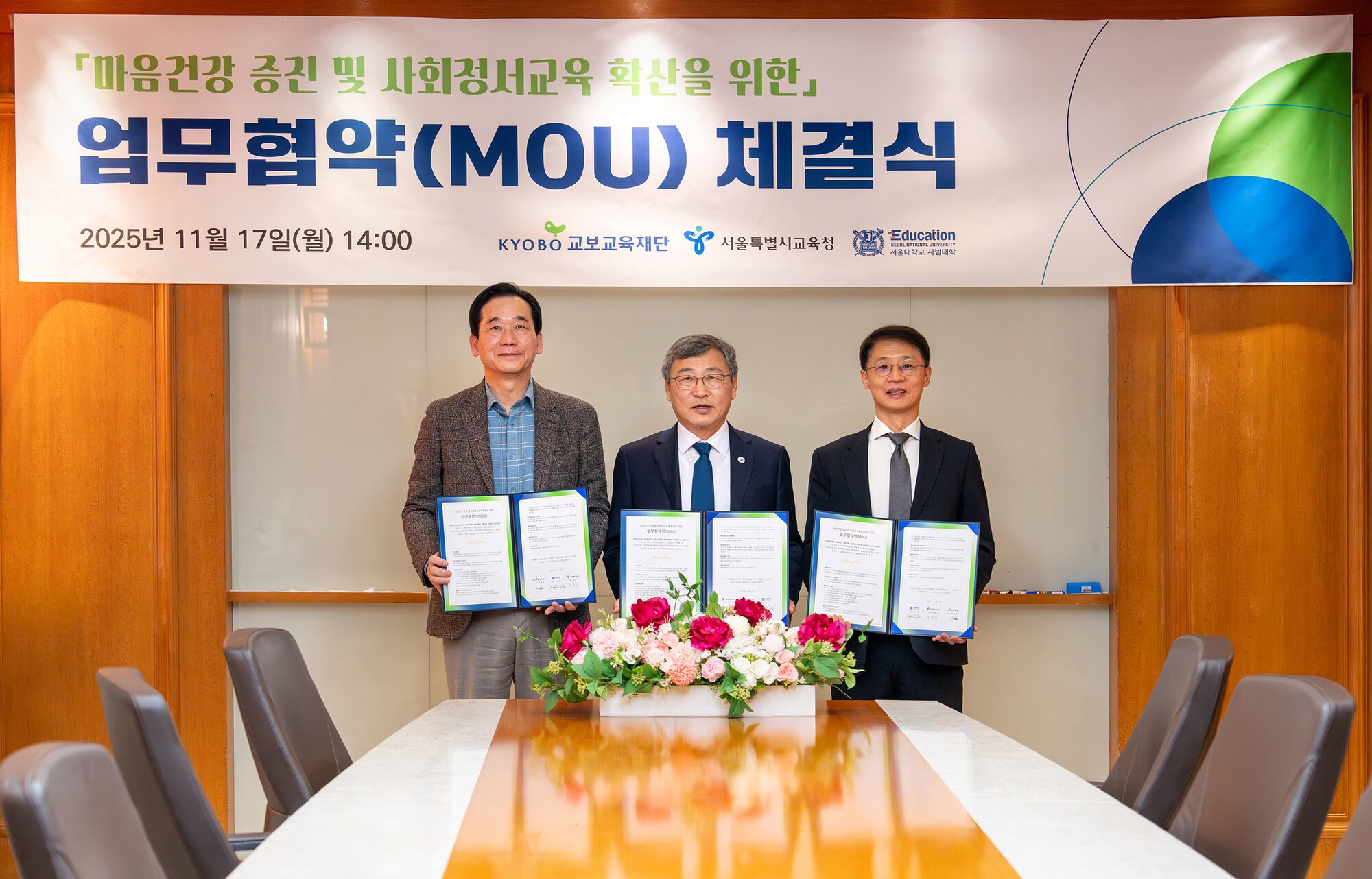 교보교육재단, 마음건강 증진 위해 대학·교육청과 MOU