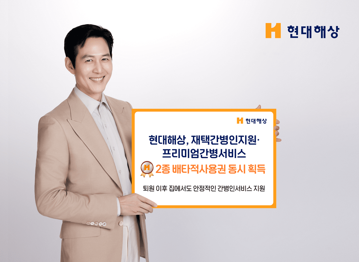 현대해상, 간병인 지원 2종 ‘배타적사용권’ 동시 획득
