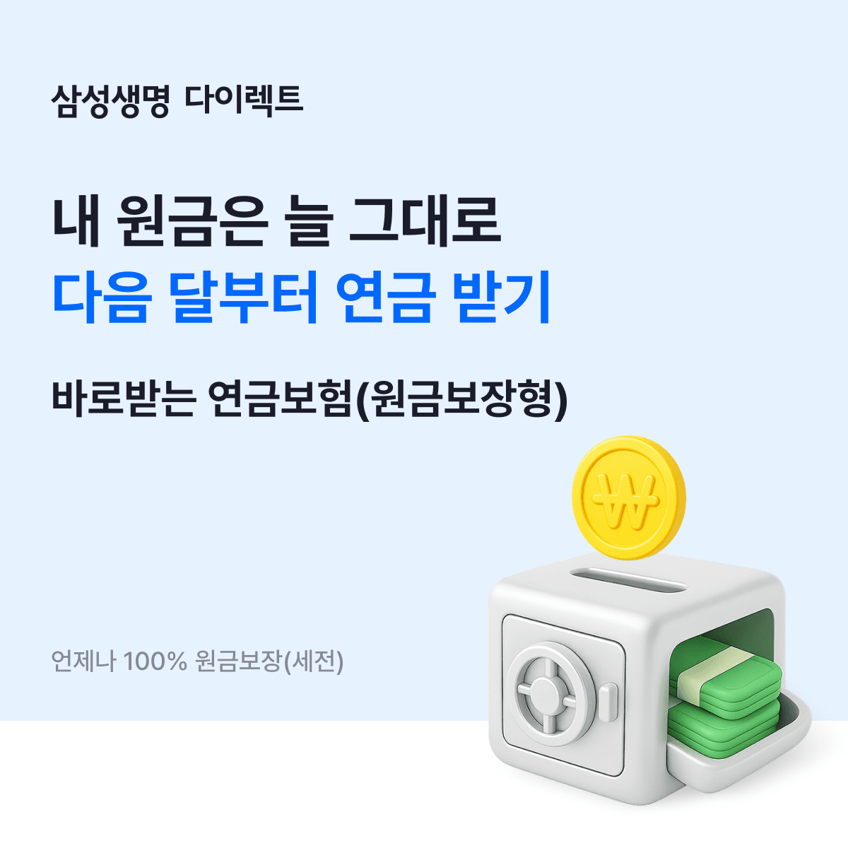 "안정적인 노후" 삼성생명 '삼성 바로받는 연금보험' 출시