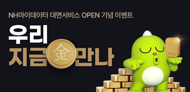 NH농협은행, 마이데이터 대면서비스 선보여
