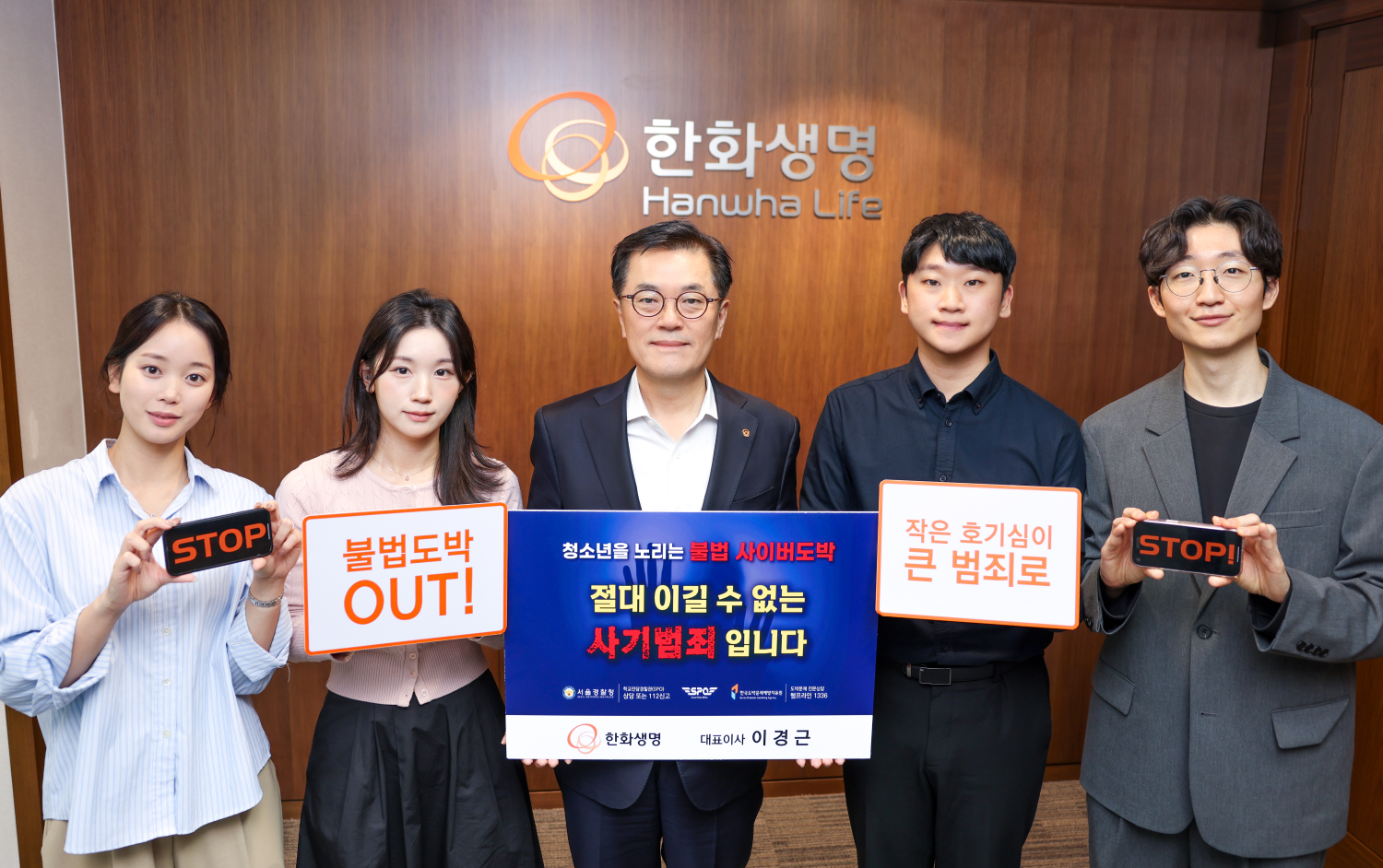 한화생명, 청소년 불법도박 근절 릴레이 캠페인 동참