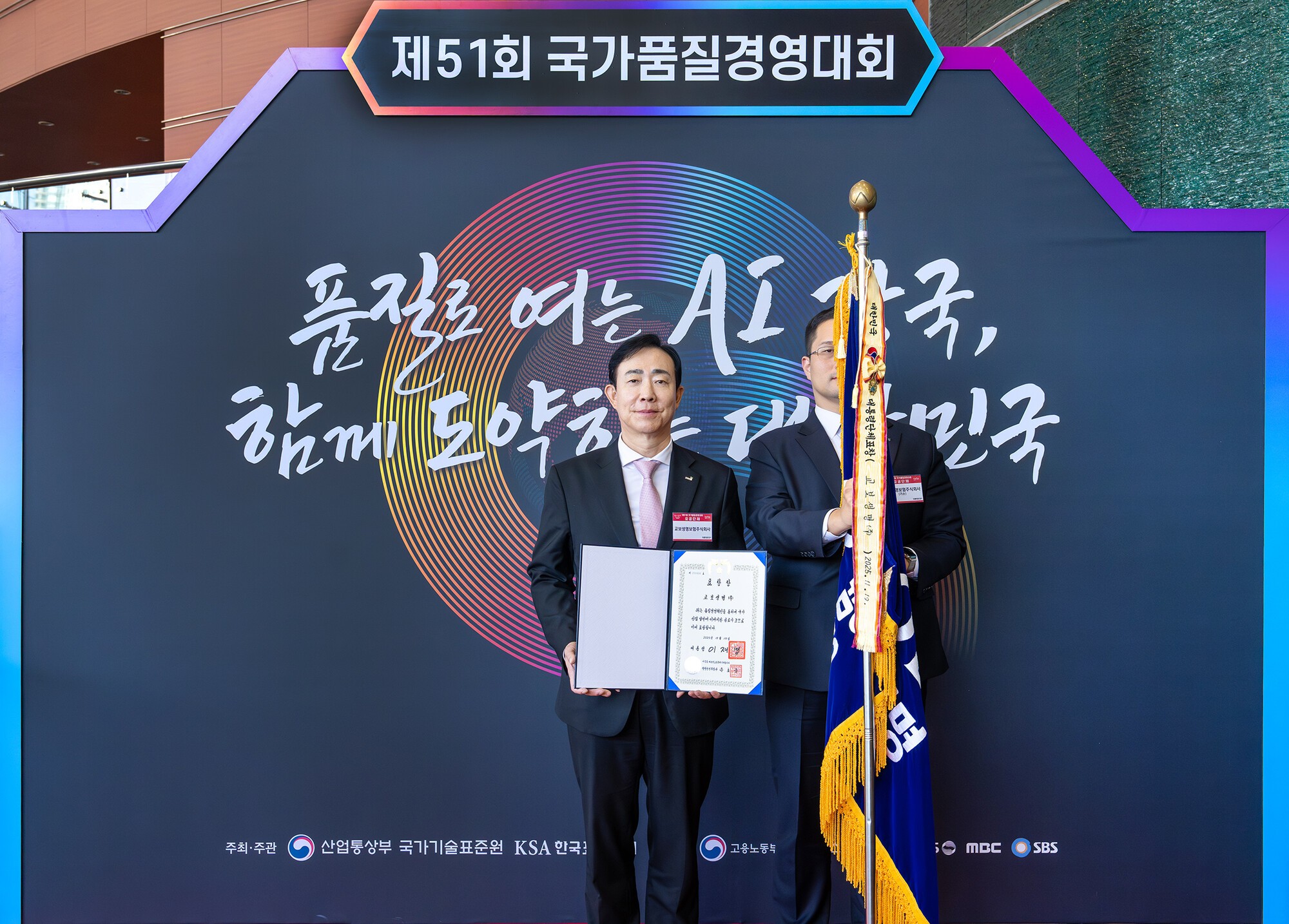 교보생명, 국가품질경영대회 지속가능경영 부문 ‘대통령 표창’