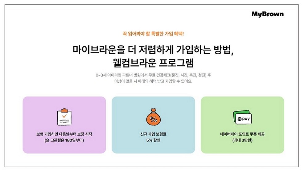 마이브라운, 저연령 반려동물 ‘첫 보험’ 시장 공략