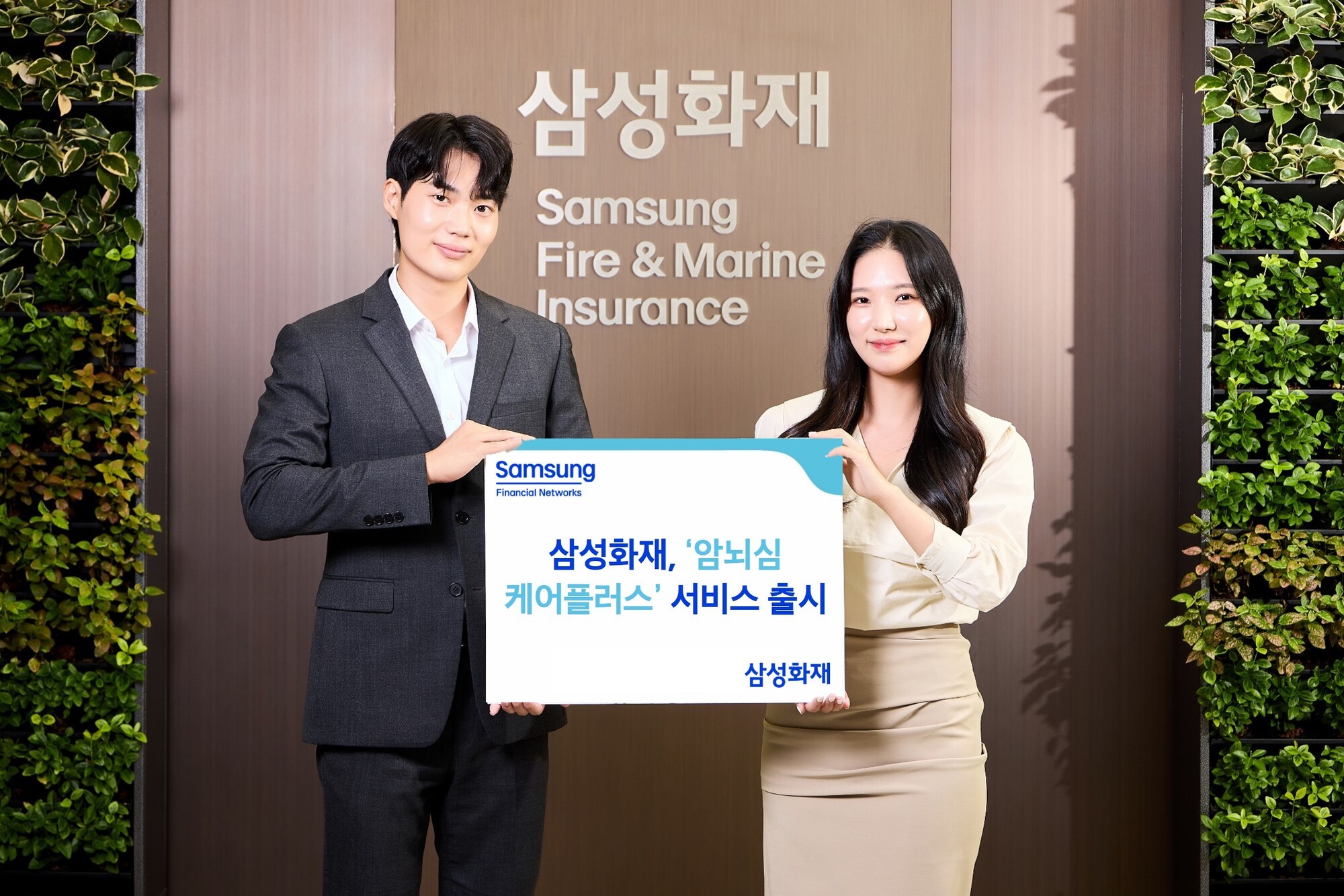 삼성화재, ‘암뇌심 케어플러스’ 서비스 출시