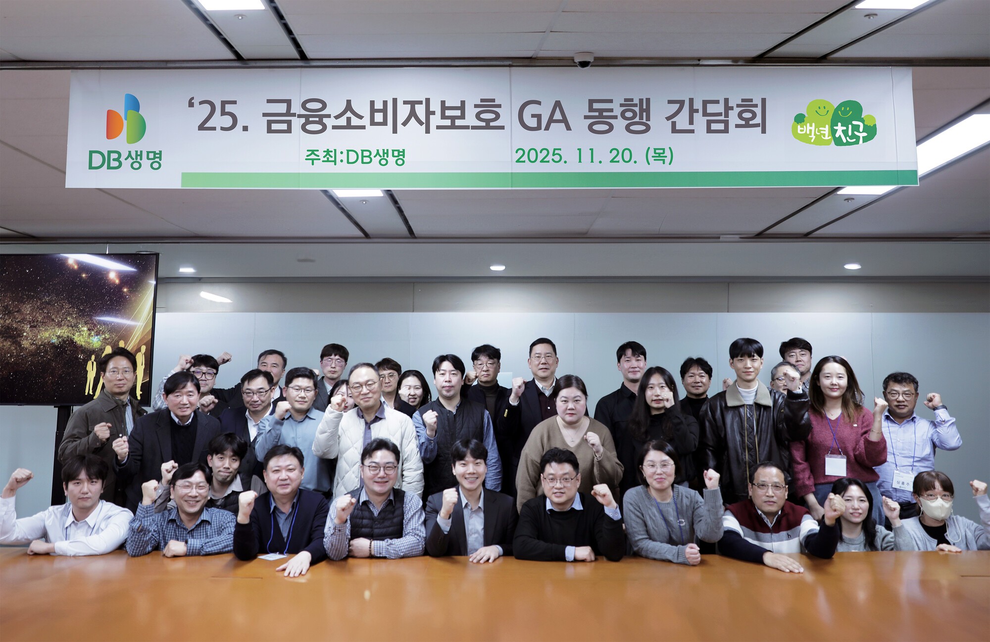 DB생명, ‘금융소비자보호 GA 동행 간담회’ 개최