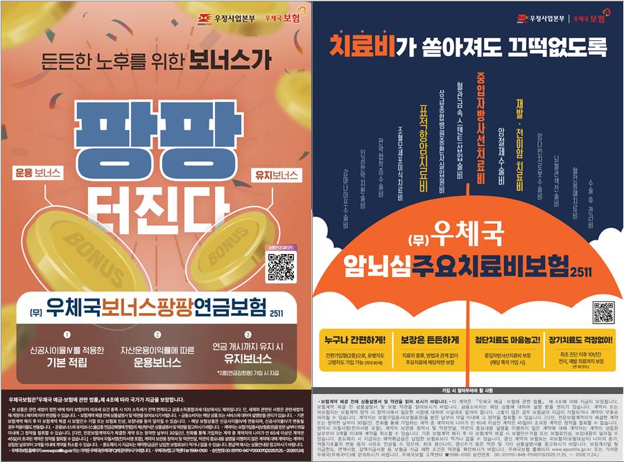 우체국보험 신상품 2종 출시… “노후 준비와 첨단치료 부담 해소”
