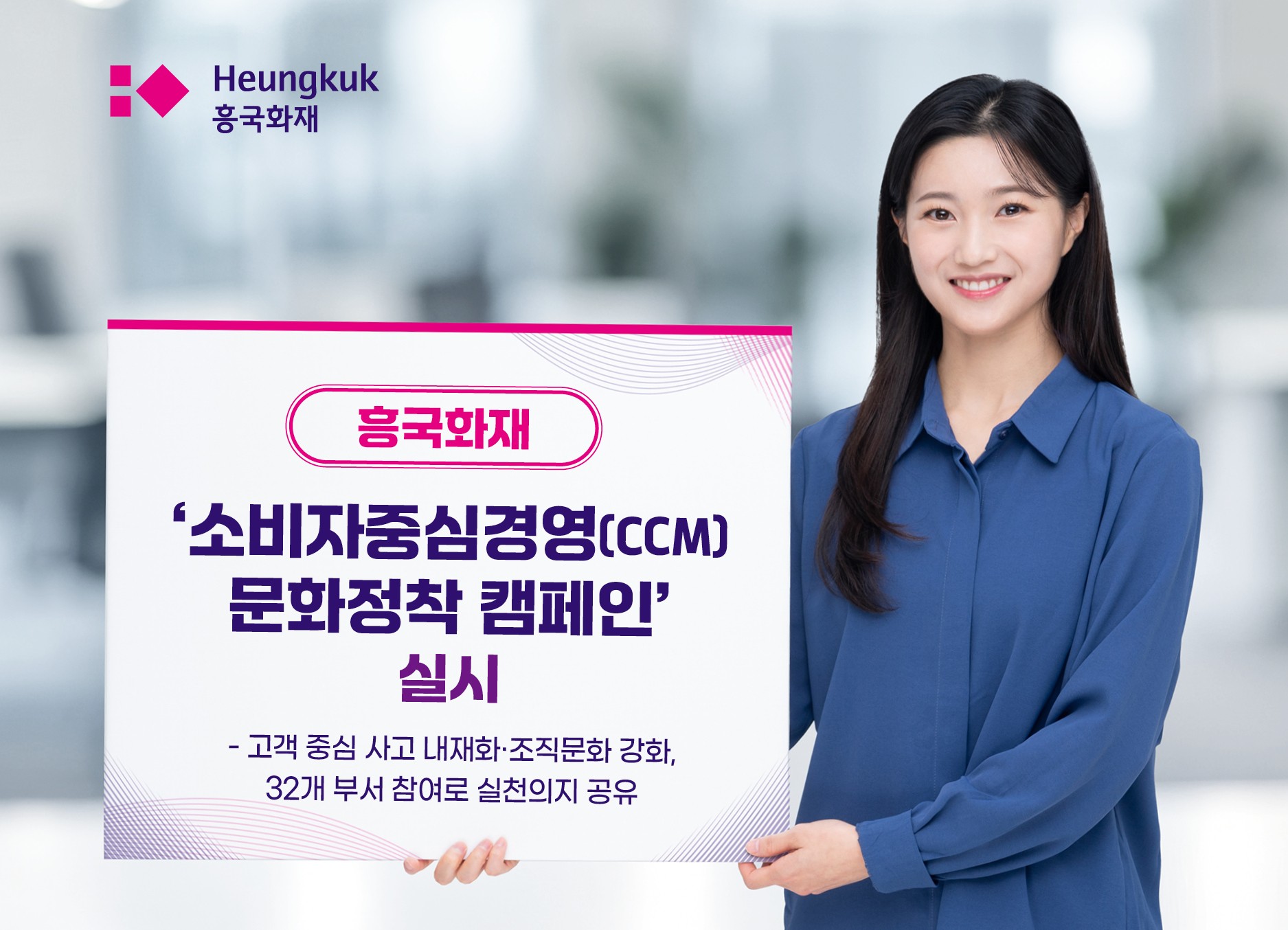흥국화재, ‘소비자중심경영 문화정착’ 캠페인 실시