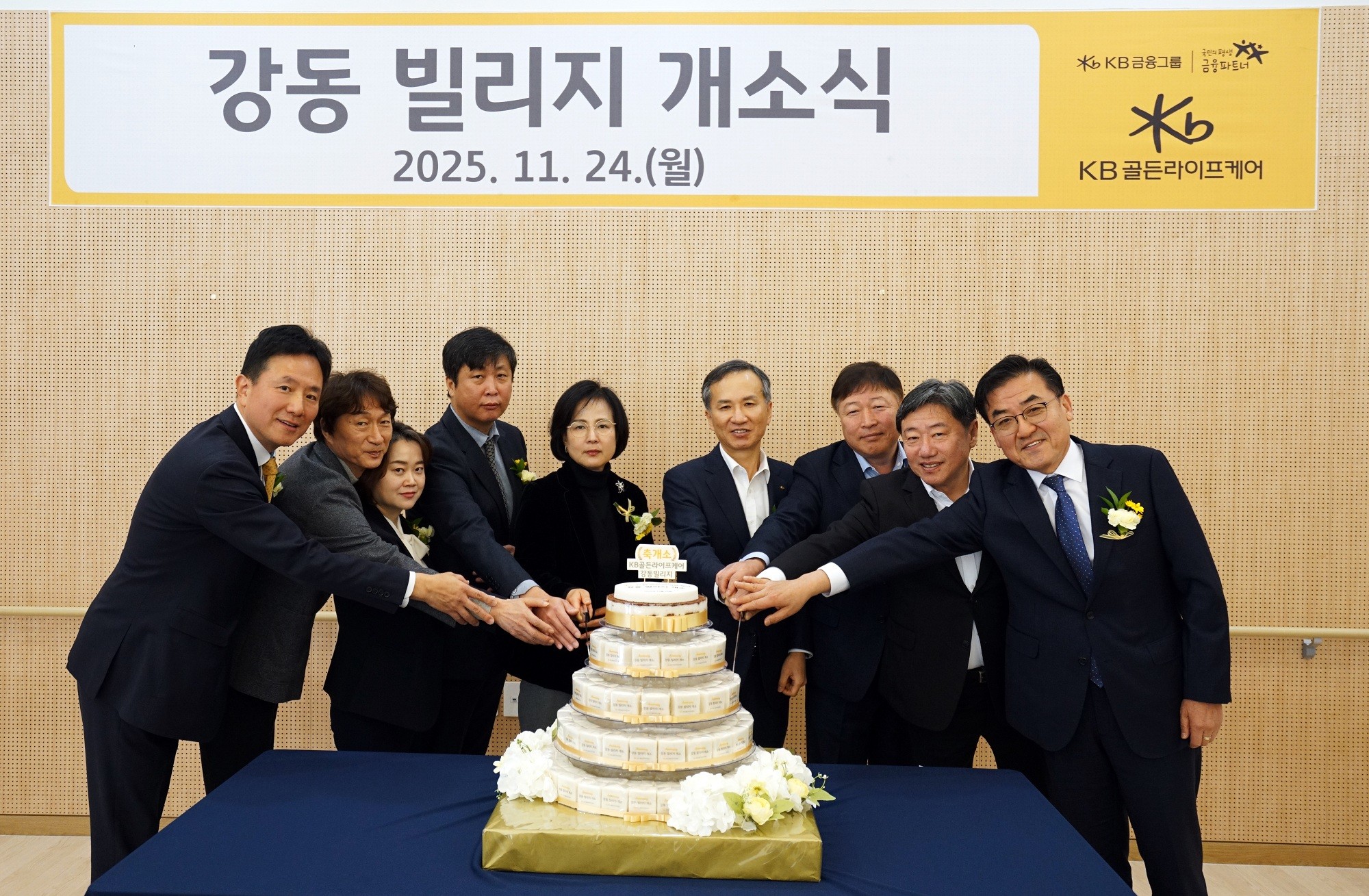 KB라이프, 서울 강동권 첫 프리미엄 요양시설 ‘강동 빌리지’ 개소