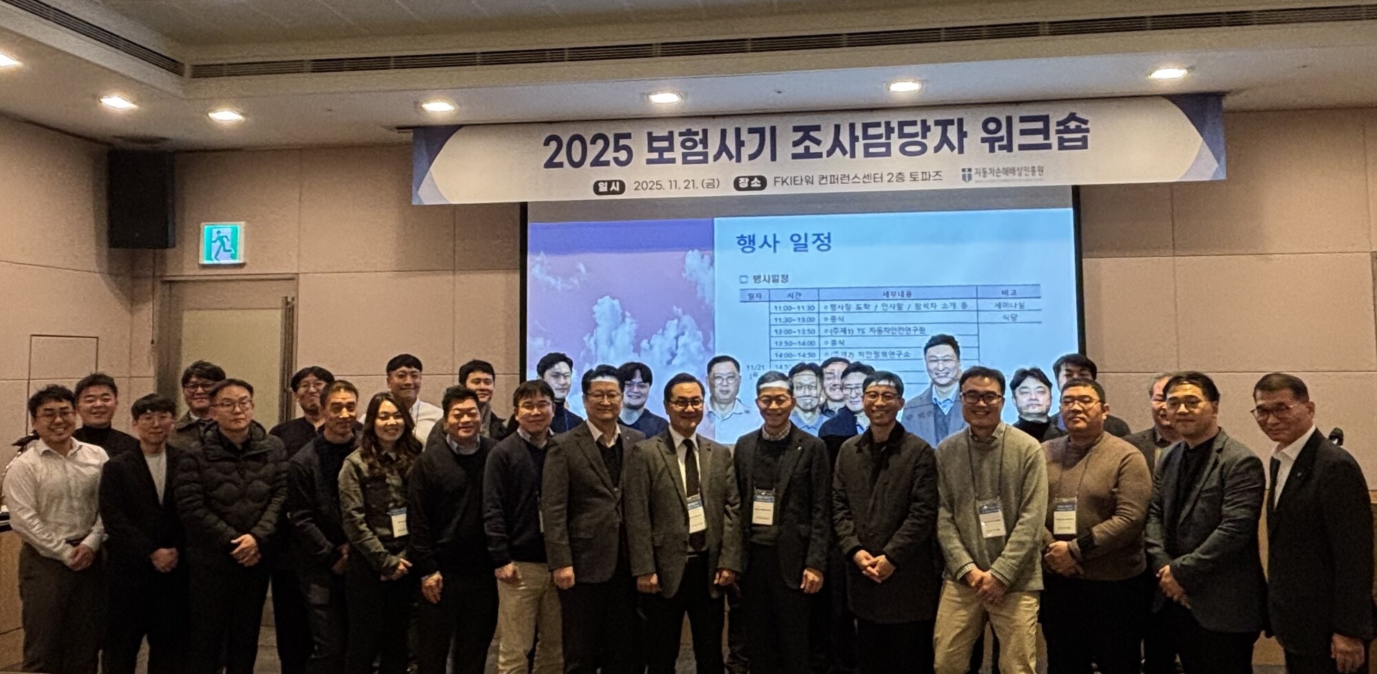 자동차손해배상진흥원, ‘사업용 자동차 보험사기 워크숍’ 개최