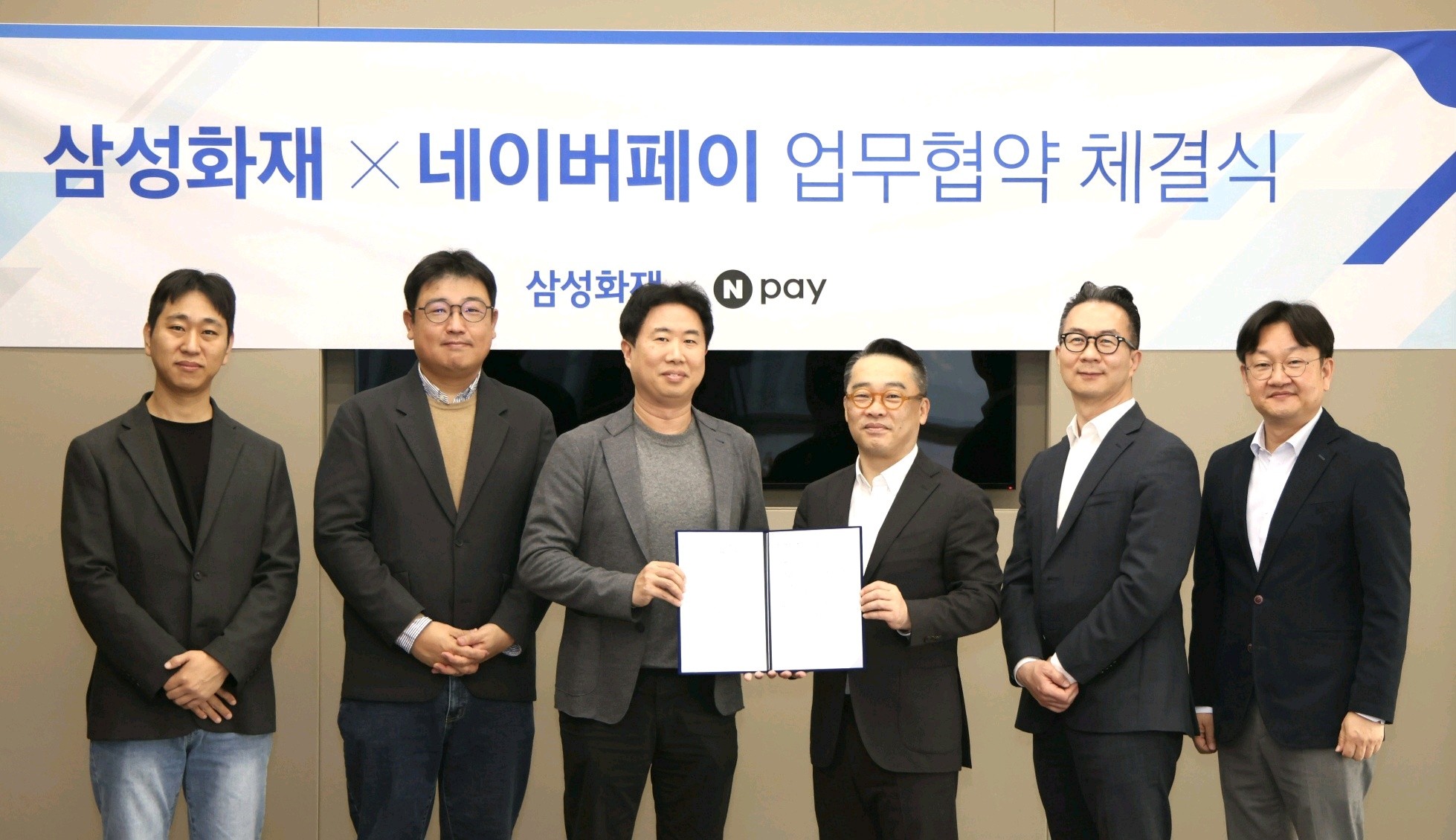 삼성화재, 네이버페이와 디지털 대출 서비스 MOU 체결