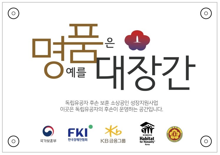 KB금융, ‘명예를 품은 가게’ 2호점 현판식 개최