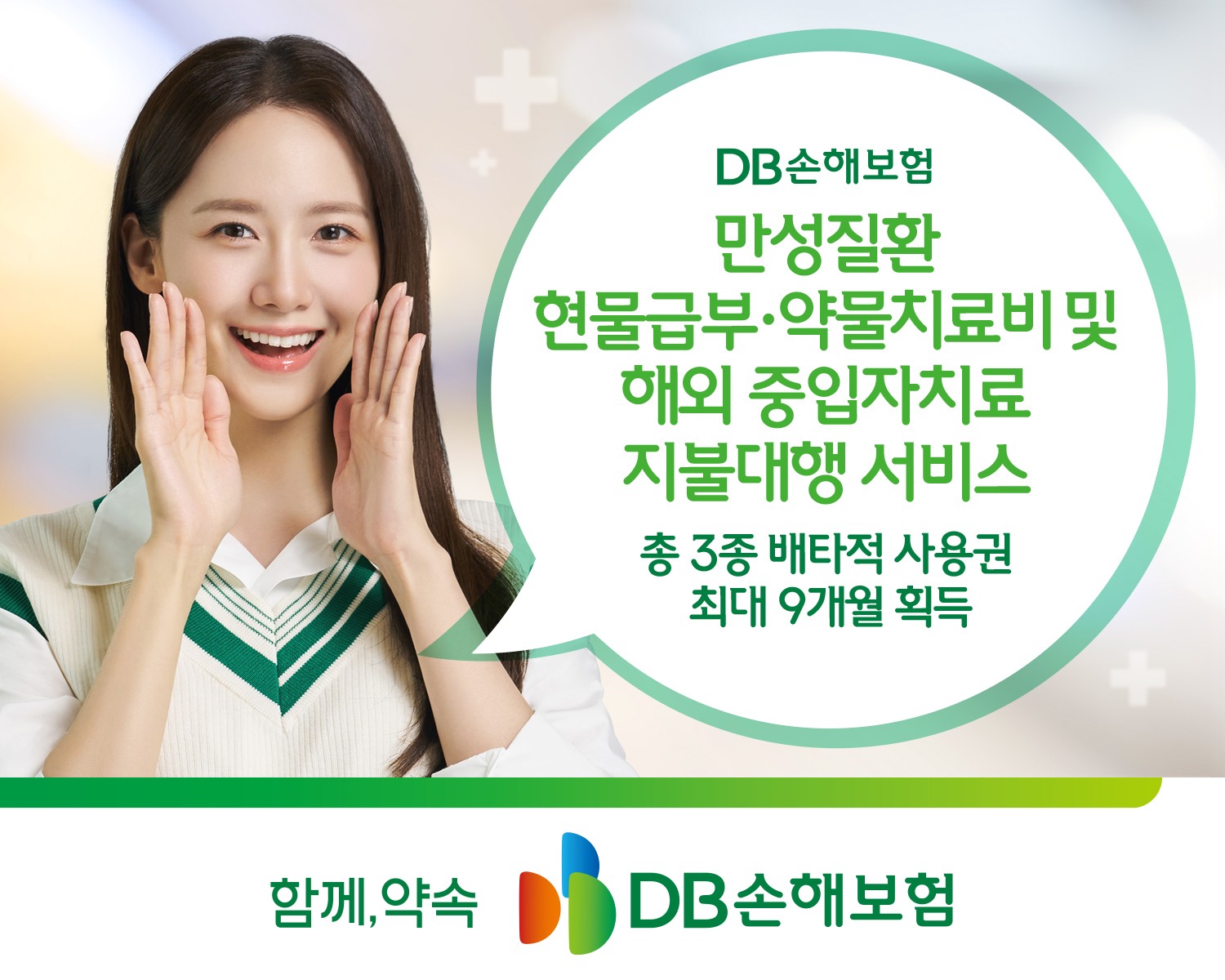 DB손해보험, '만성질환 관리' 신상품 3종… '배타적사용권' 획득