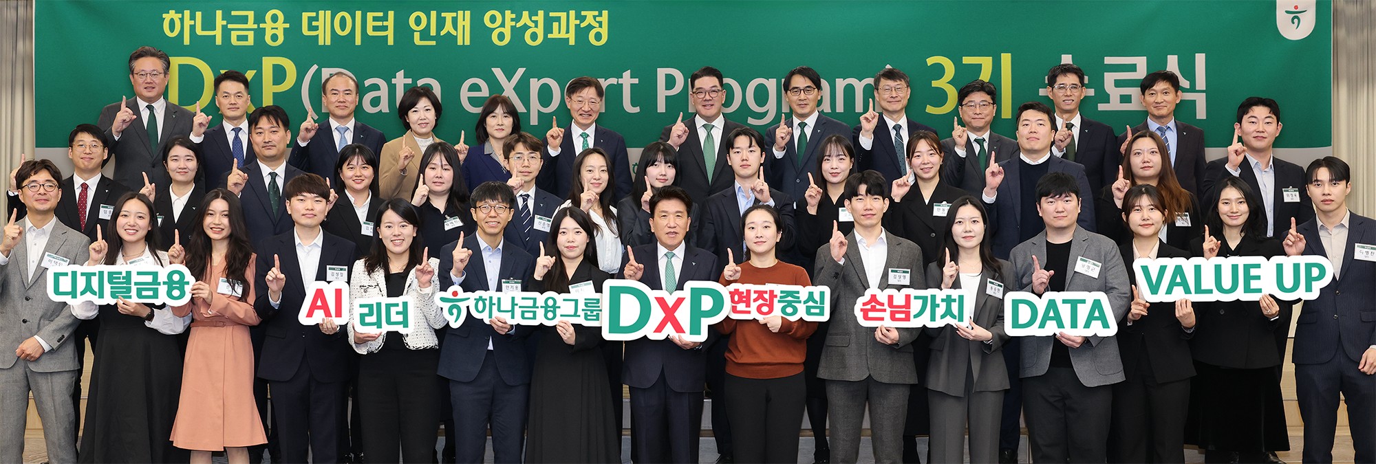 하나금융, 데이터 인재 양성 ‘3000 by 2027’ 목표 수립