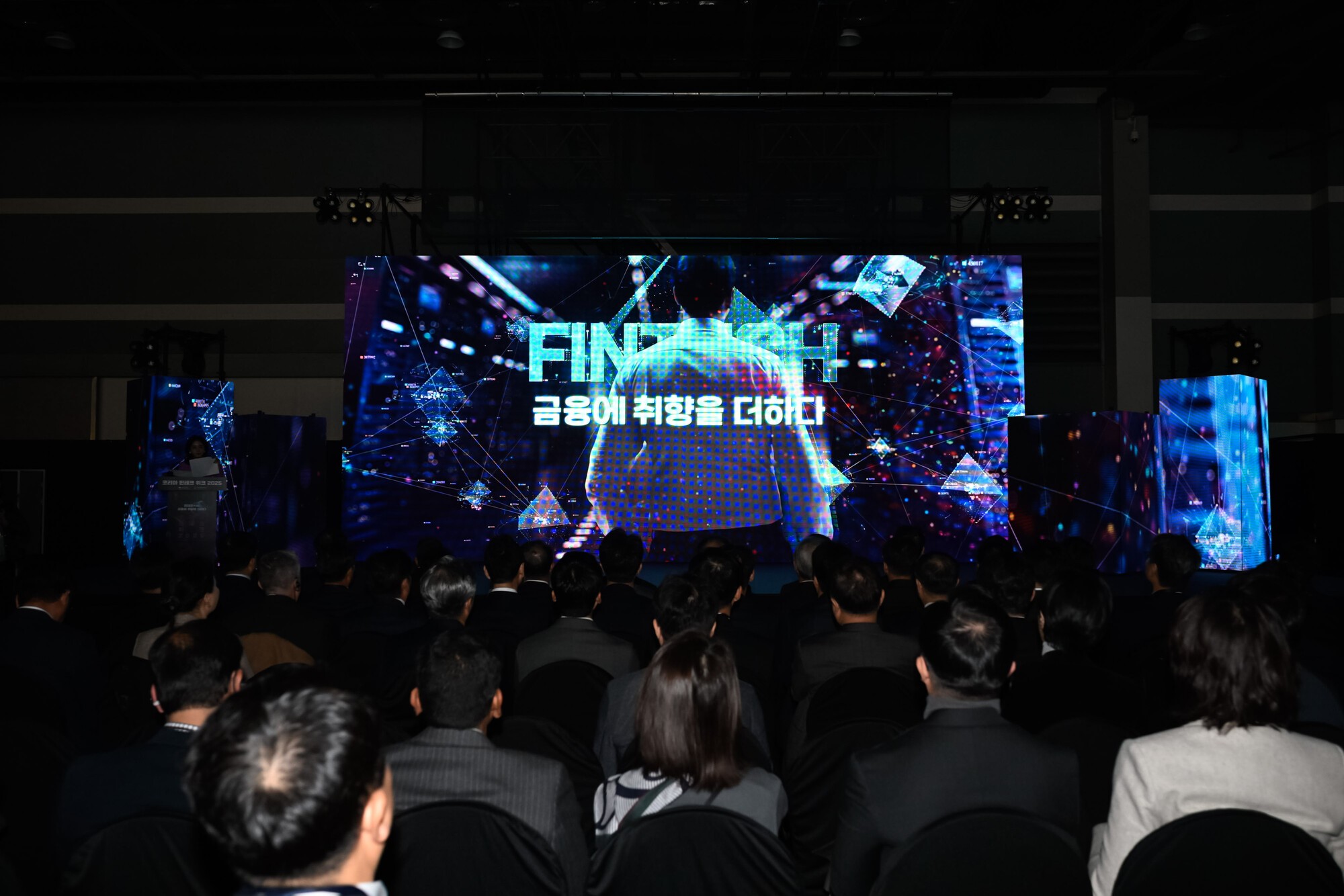 코리아 핀테크 위크 2025