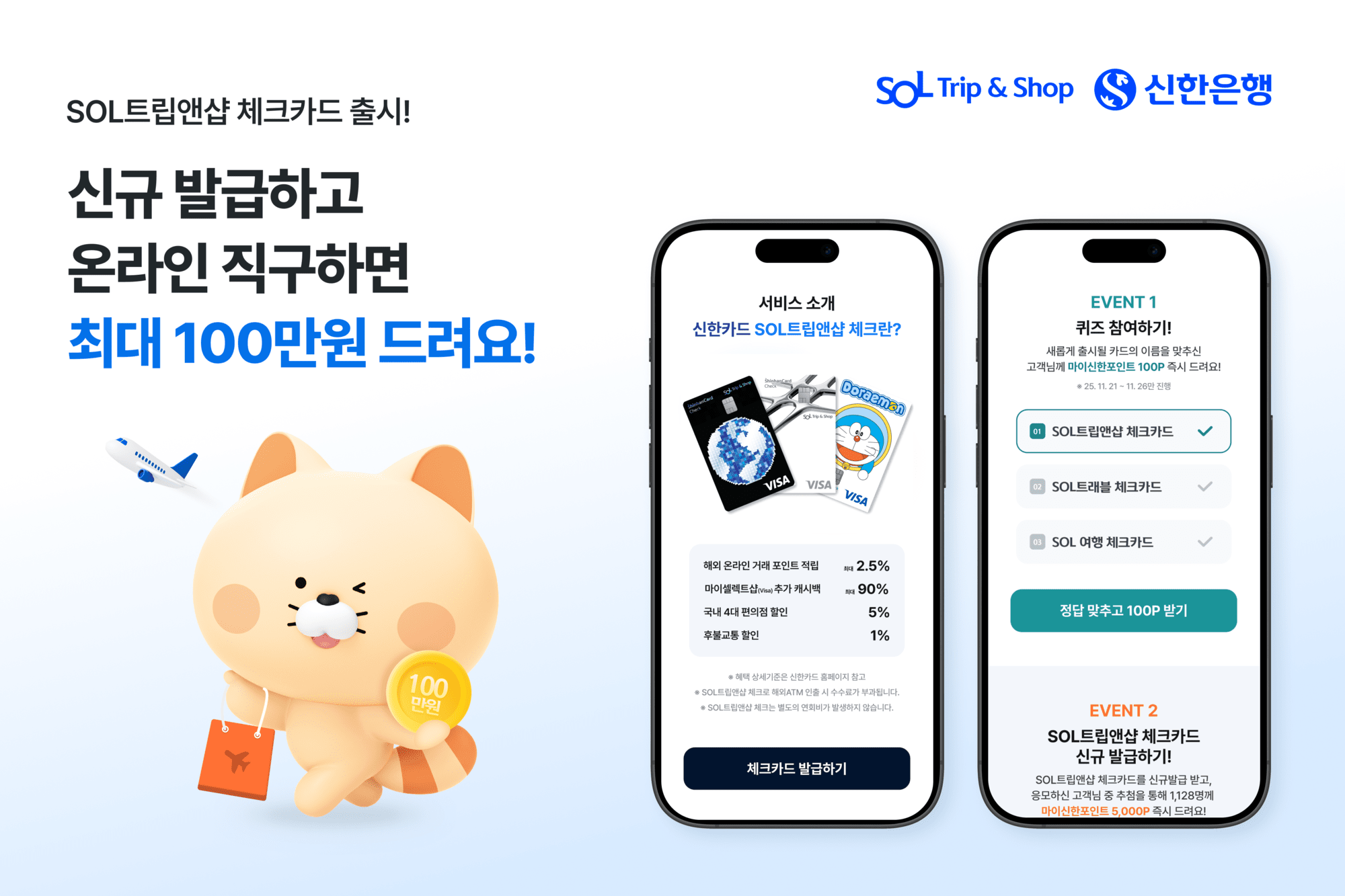 신한은행, 해외 온라인 직구 특화 ‘체크카드’ 최초 출시