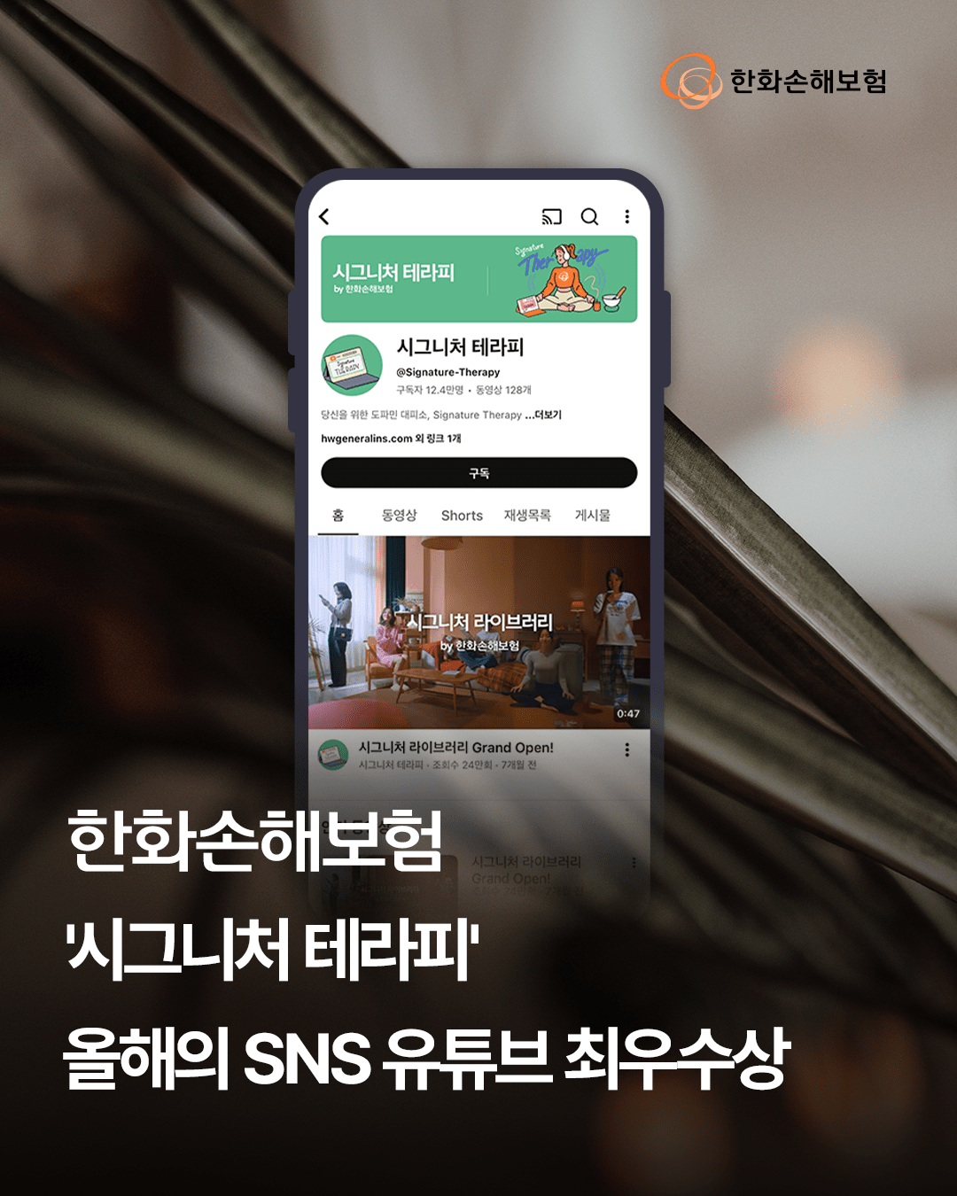 한화손보, 올해의 SNS 기업 유튜브 부문 ‘최우수상’