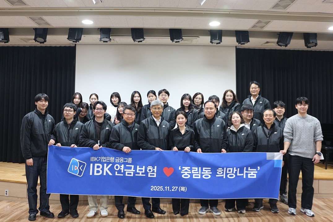 IBK연금보험, ‘중림동 희망나눔’ 봉사로 따뜻함 나눠
