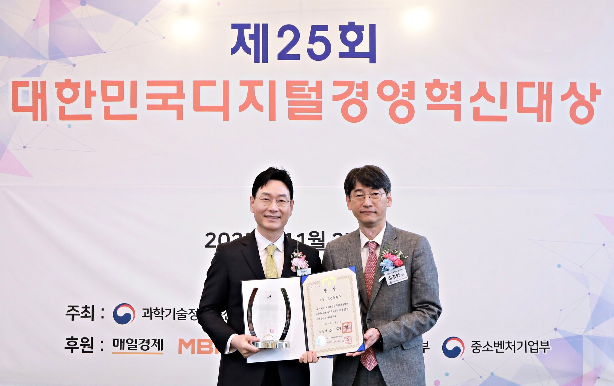 KB금융, 제25회 대한민국 디지털경영혁신대상 ‘대통령상’ 수상