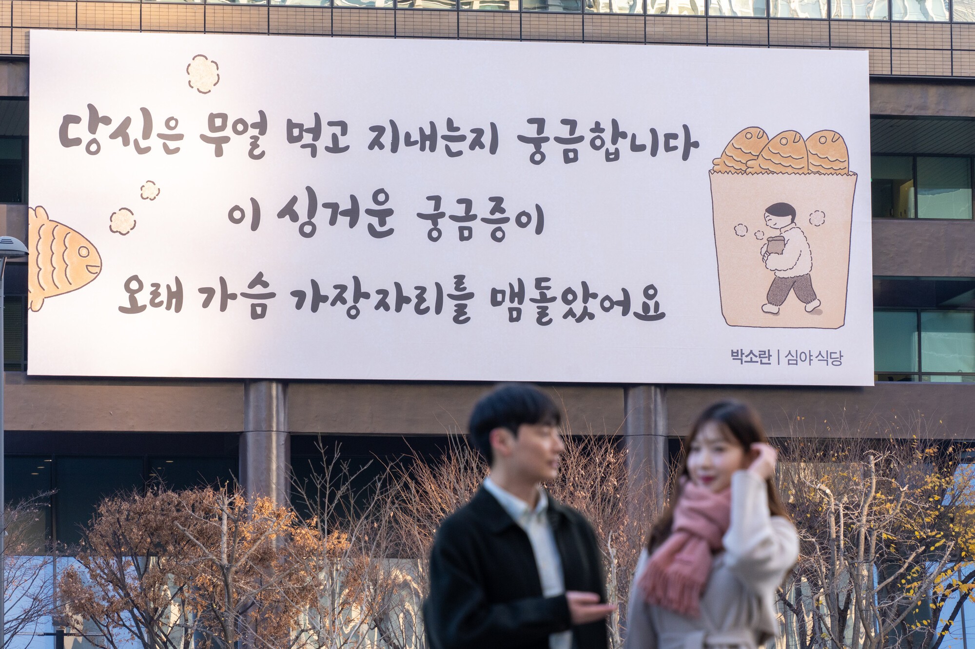교보생명 광화문글판, “연말연시 따뜻한 안부 전해보세요”
