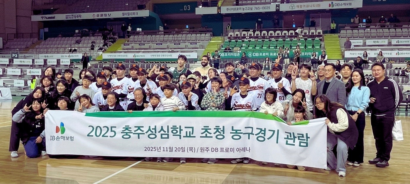 DB손해보험, 충주성심학교 초청 ‘농구경기’ 관람