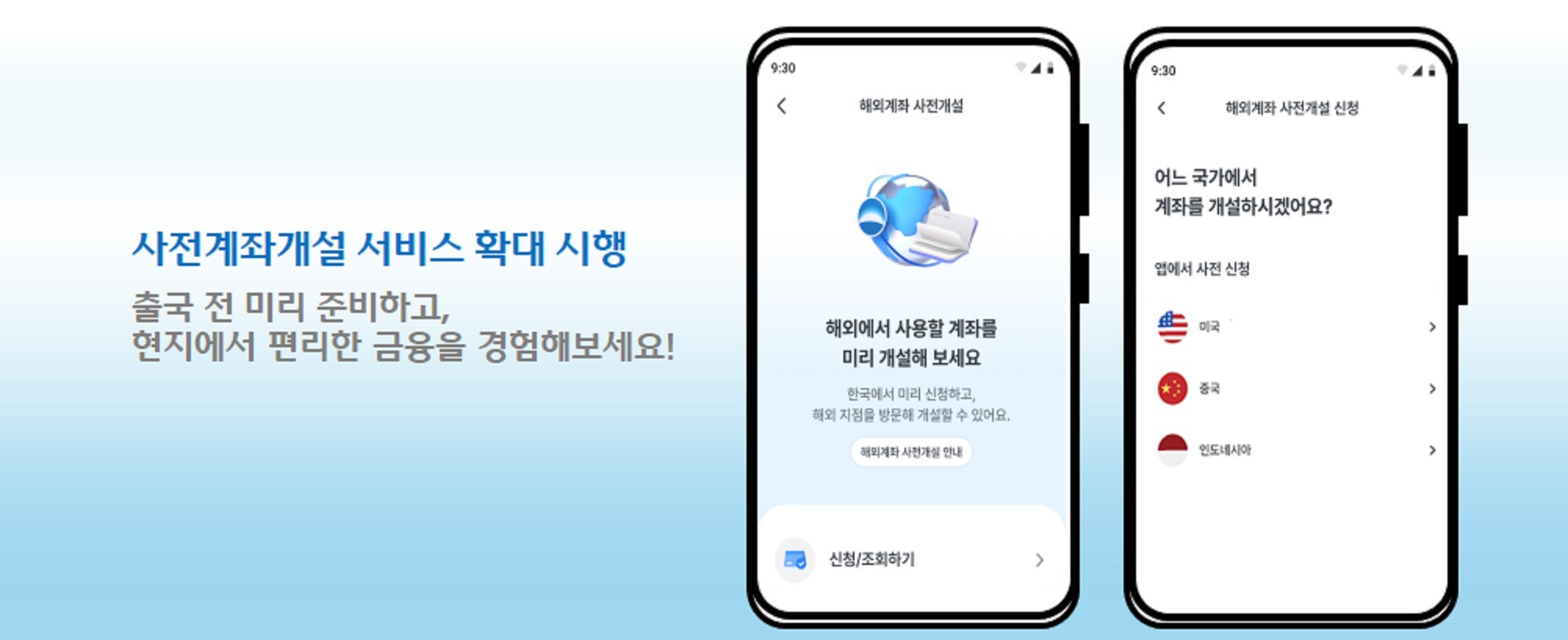 재중 유학생, 우리은행 사전계좌개설 확대 환영