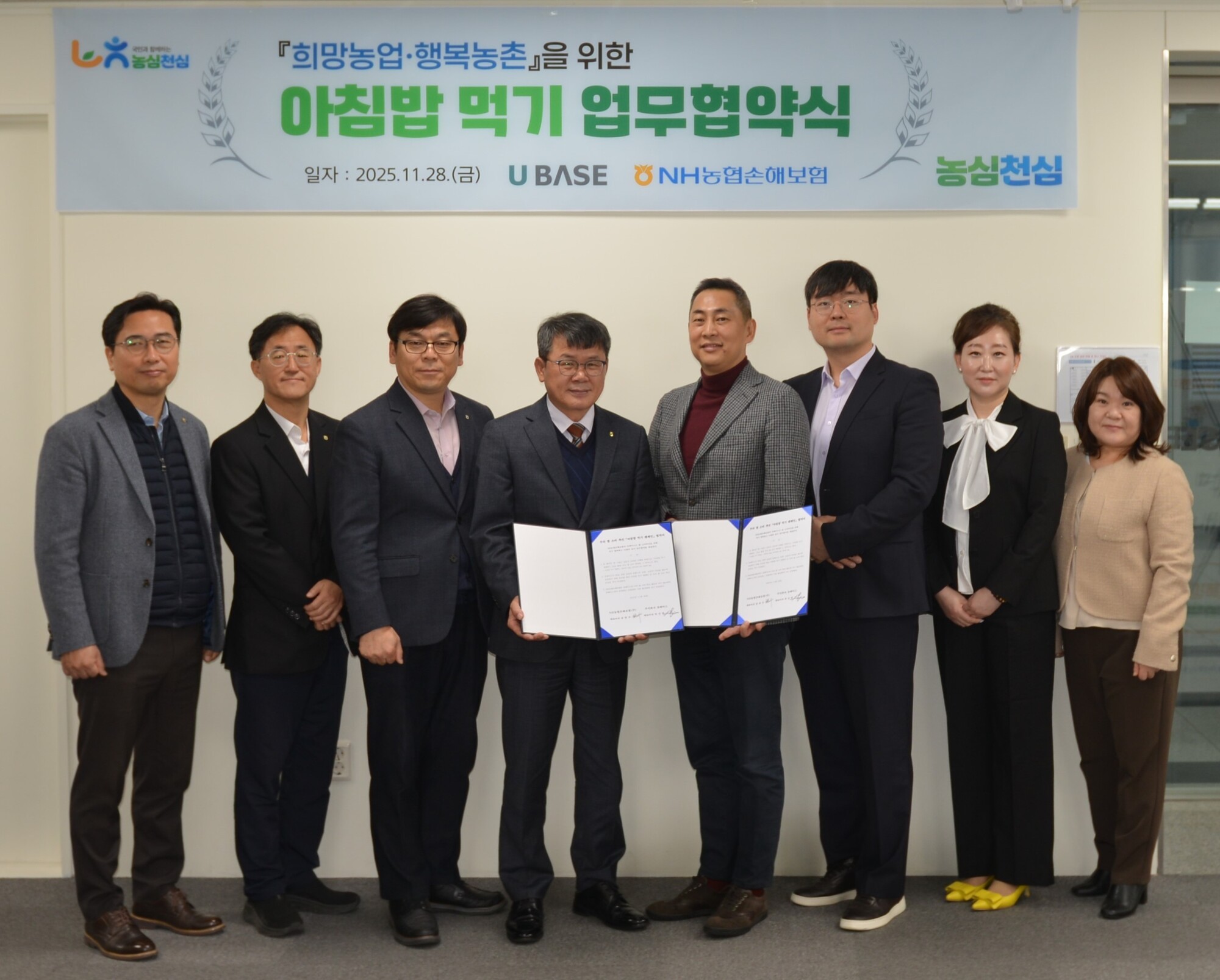 NH농협손해보험, 유베이스와 ‘아침밥 먹기’ 업무협약 체결
