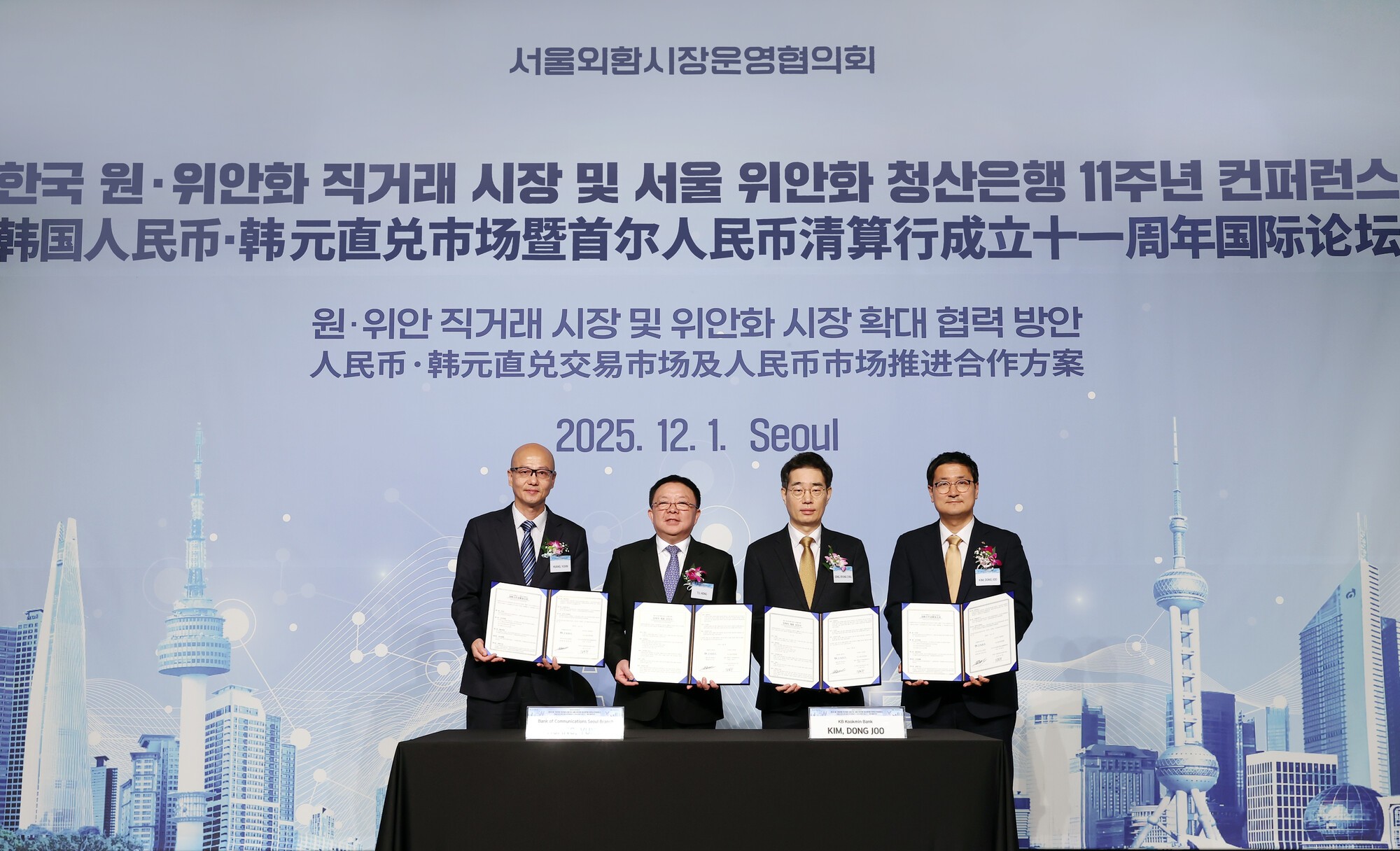 KB국민은행, 국내 최초 중국 국가 결제망과 연계