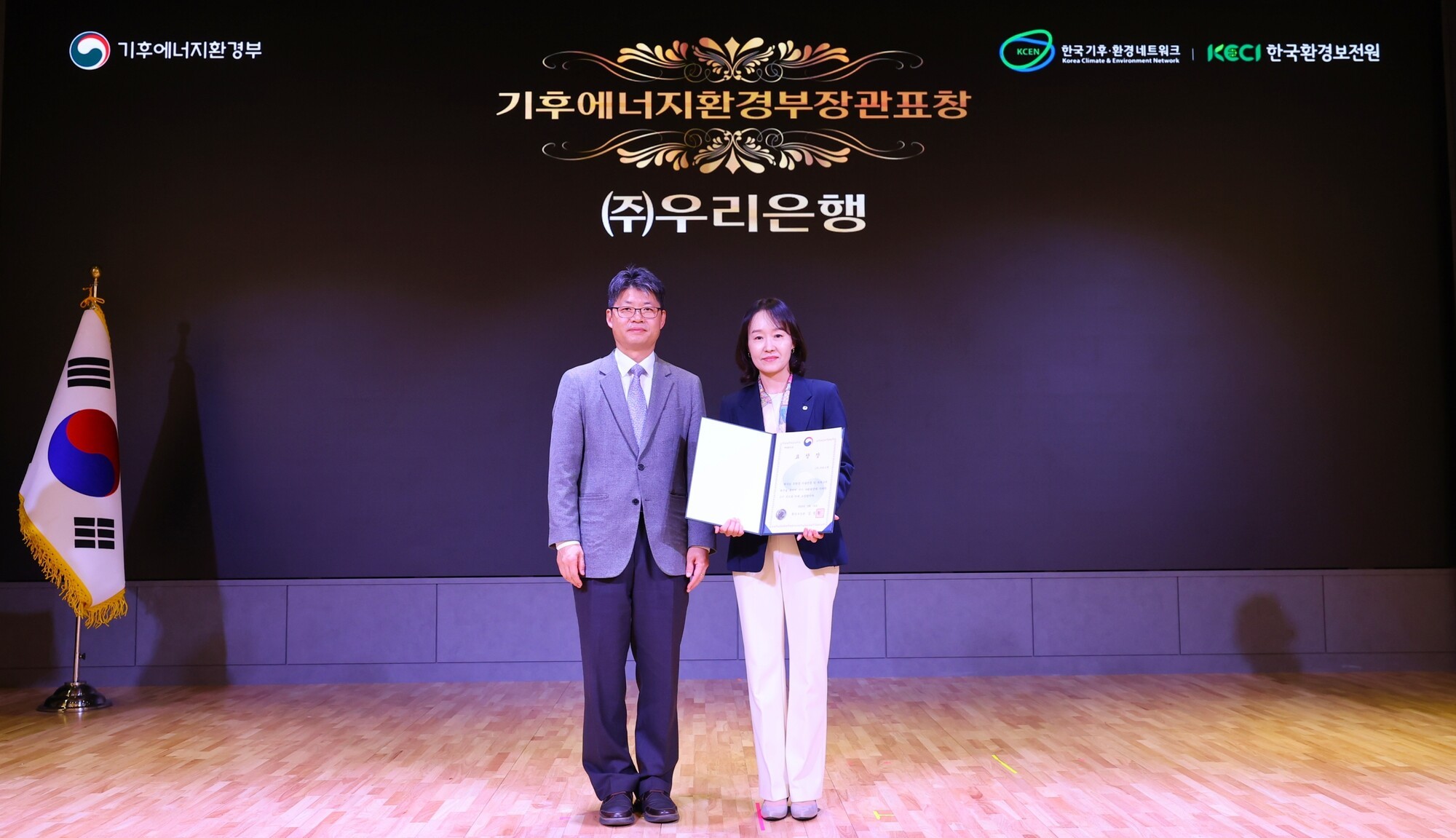 우리은행, 탄소중립 실천 공로로 장관 표창