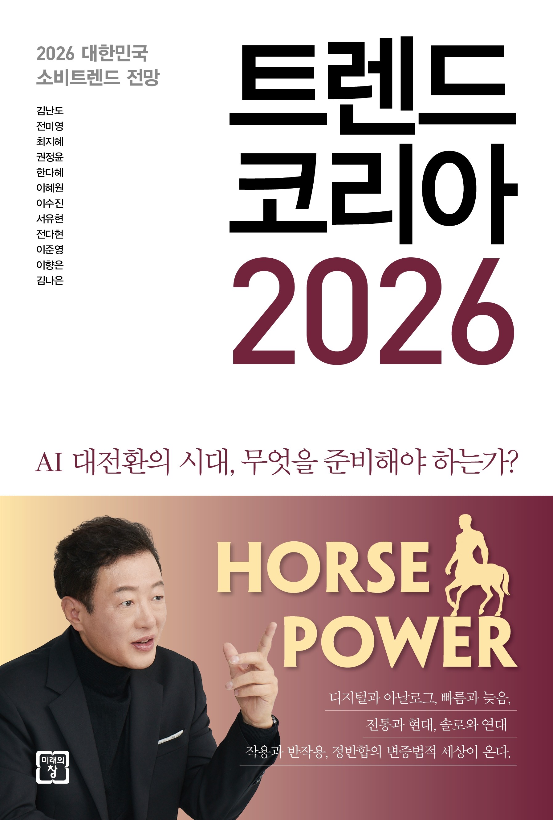 [보험인의 행복한 책 읽기] AI와 인간, 대립 아닌 공존할 때