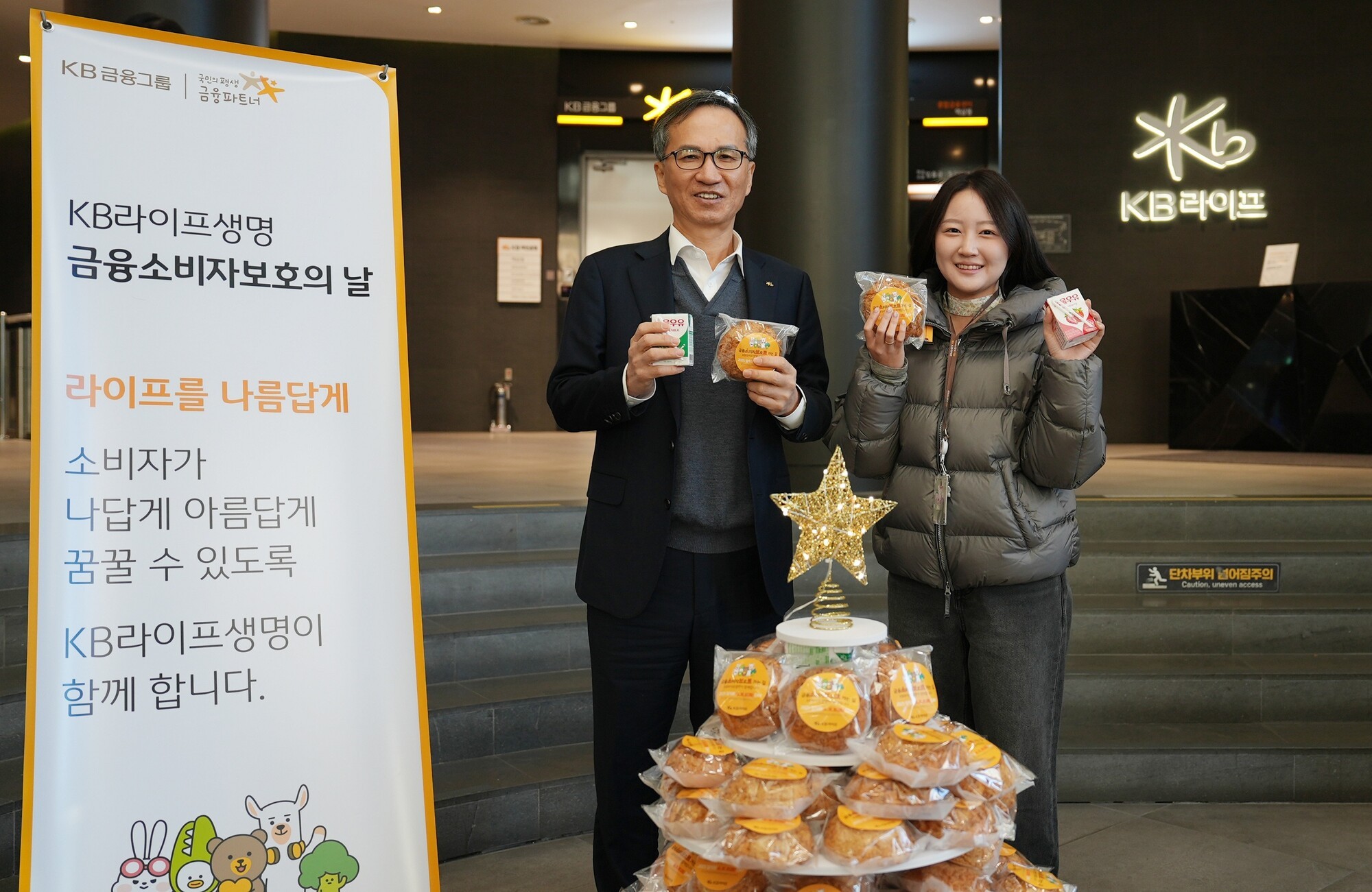 KB라이프, 임직원과 함께하는 ‘소비자 보호’ 캠페인 펼쳐