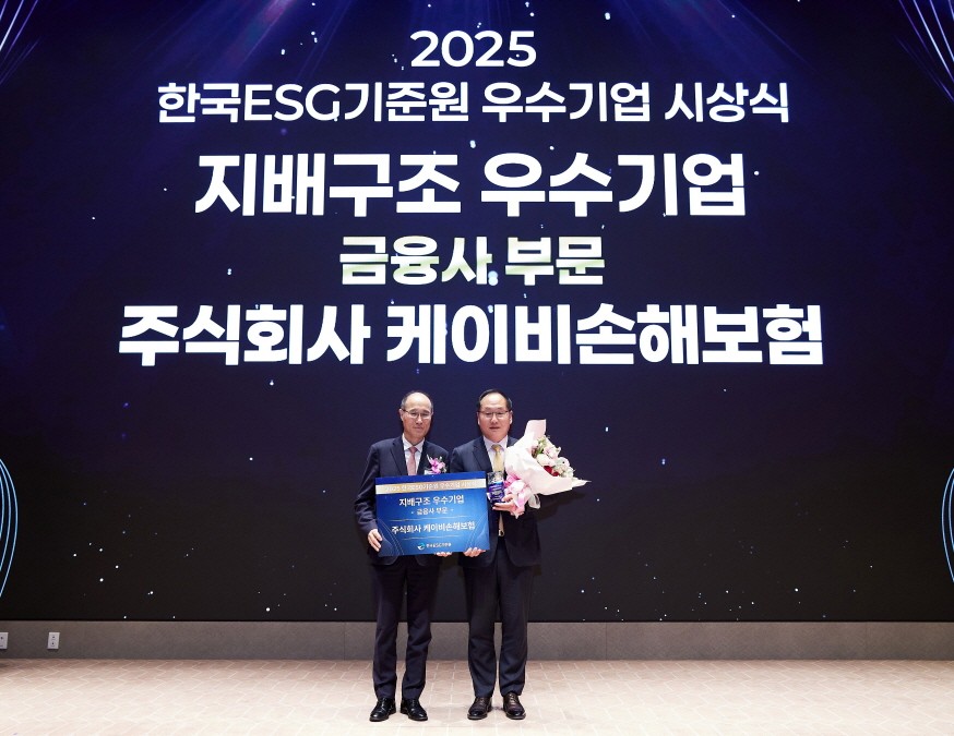 KB손해보험, 2025 한국ESG기준원 ‘지배구조 우수기업’ 선정