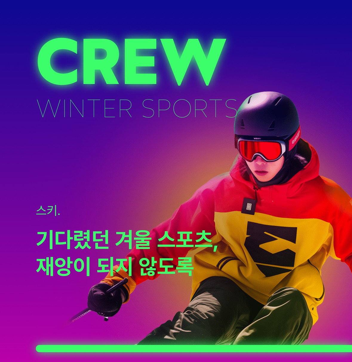 롯데손해보험, '스키 보험'…시즌권 플랜으로 보장 확대