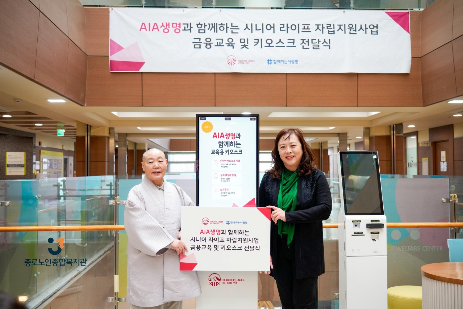 AIA생명, 시니어 금융 자립지원 ‘교육 프로그램’ 운영