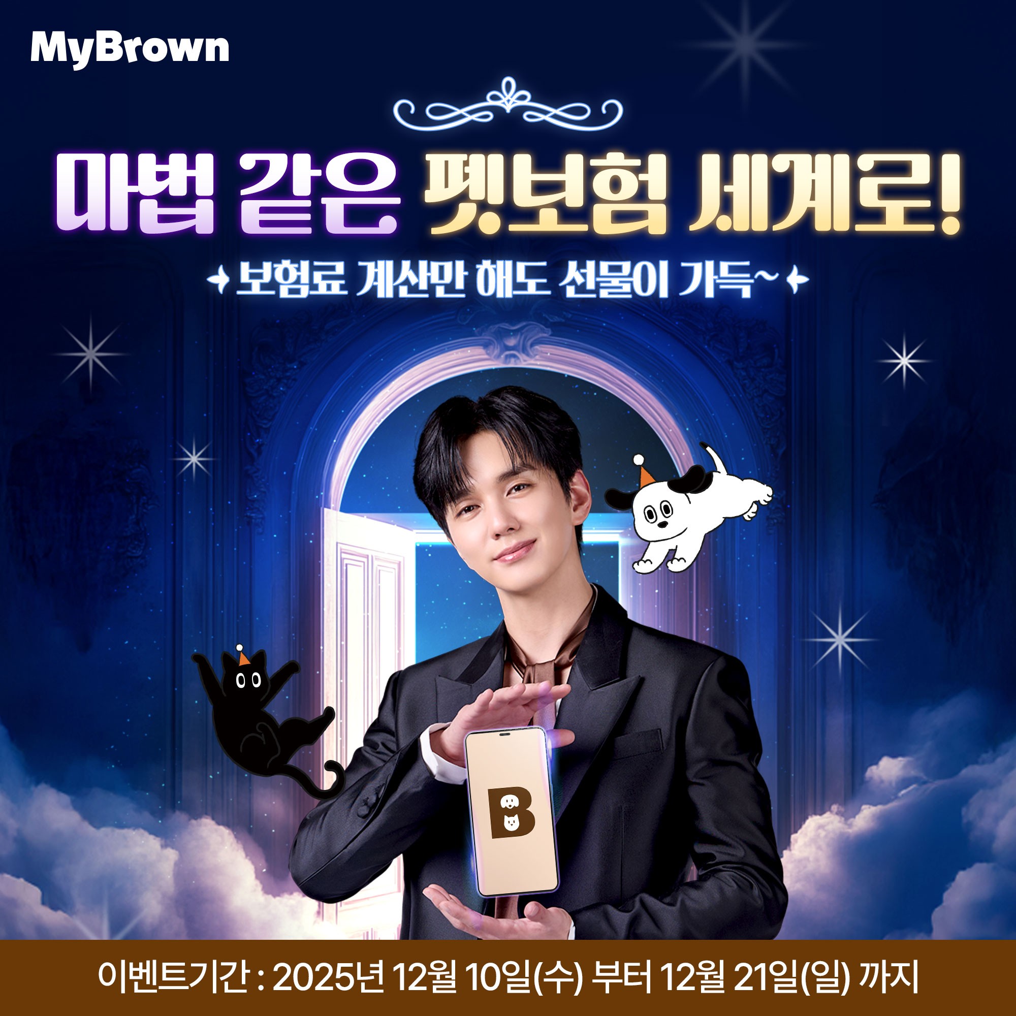 마이브라운 연말 이벤트... "보험료 계산만 해도 선물" - 뉴스 썸네일 이미지