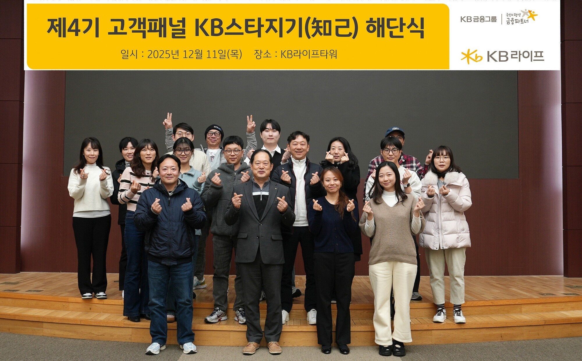 KB라이프, 제4기 KB스타지기 활동… 고객 목소리 반영