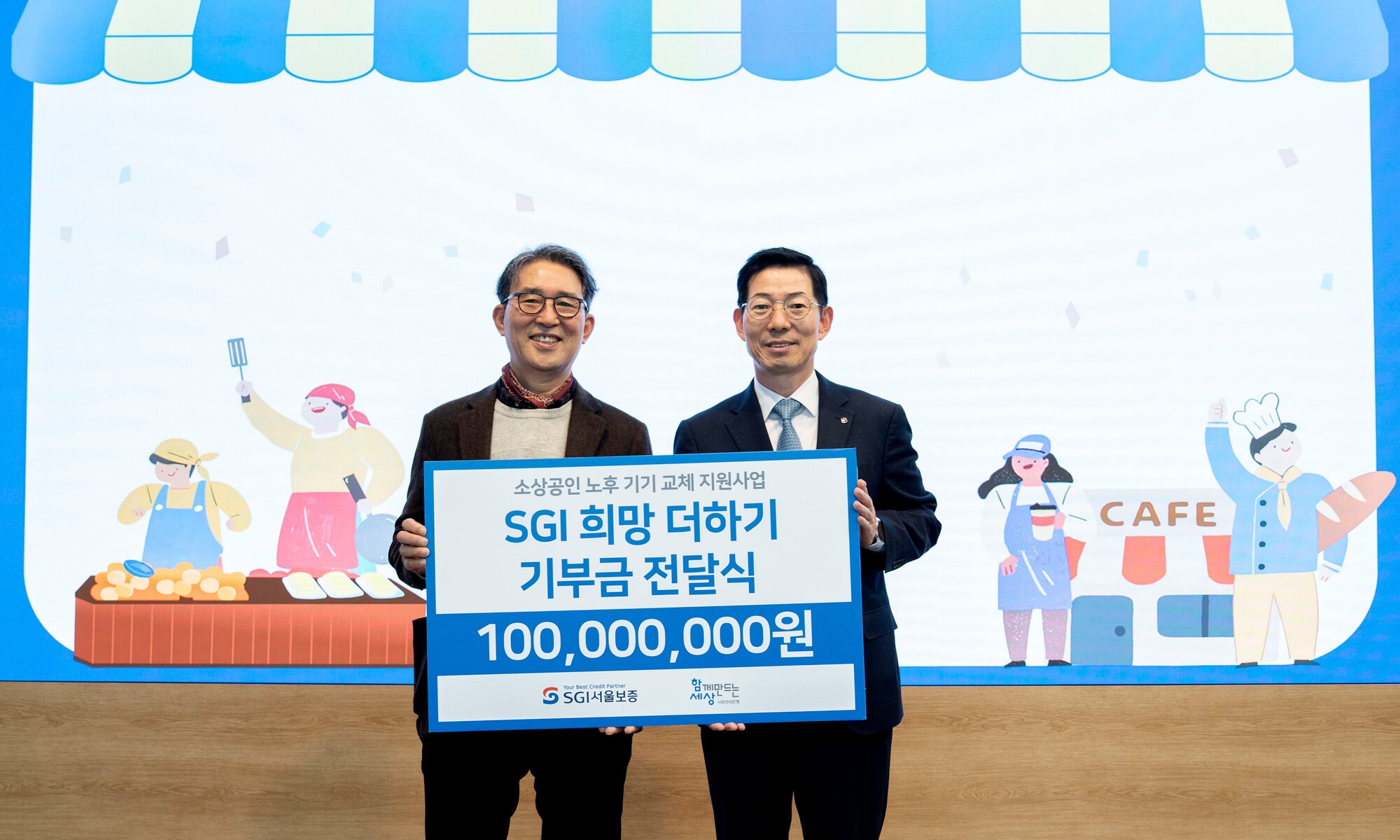 SGI서울보증, 소상공인 후원금 전달