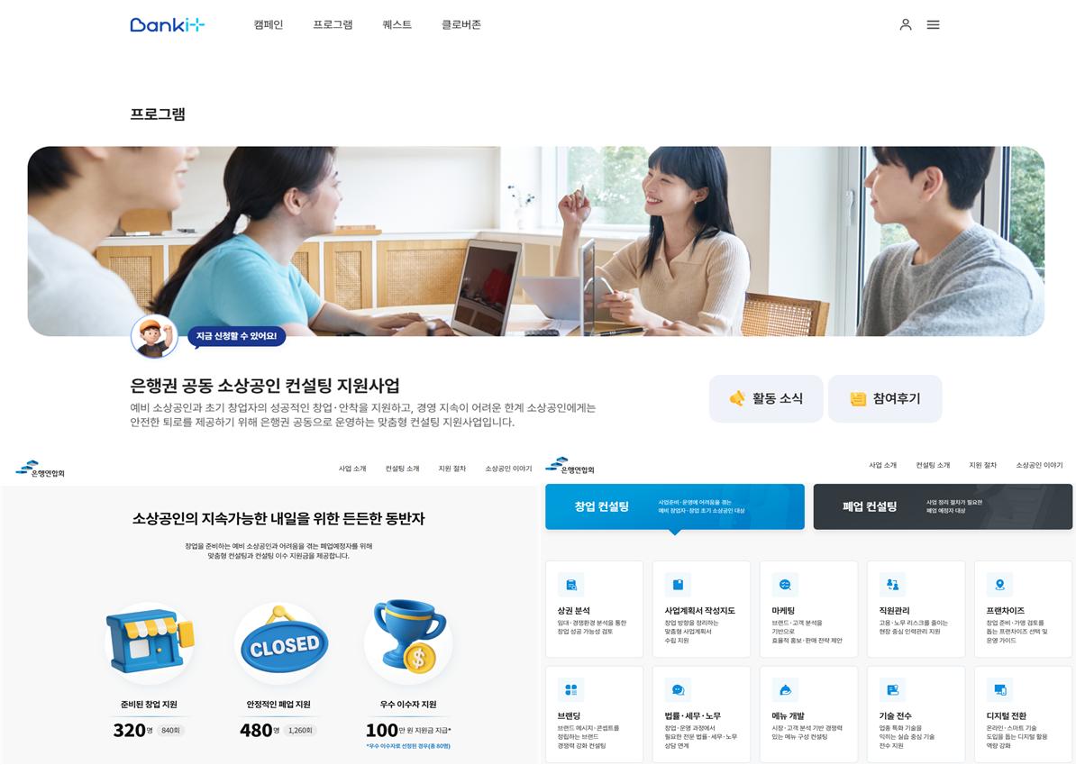 은행연합회, 은행권 공동 '소상공인 컨설팅' 지원