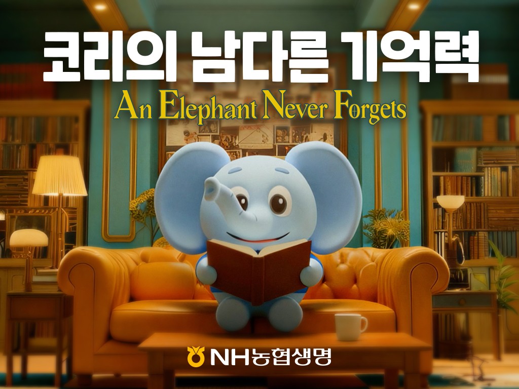 NH농협생명, 캐릭터 ‘코리’ 새로운 광고 공개