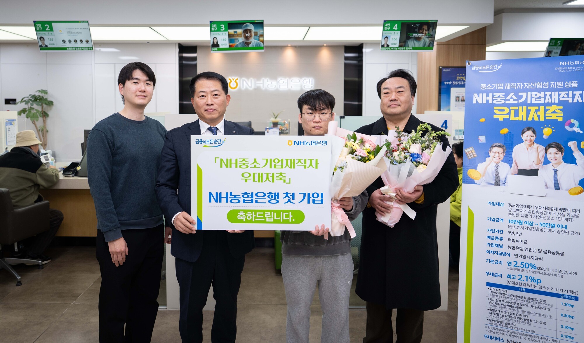 NH농협은행, ‘NH중소기업재직자 우대저축’  출시