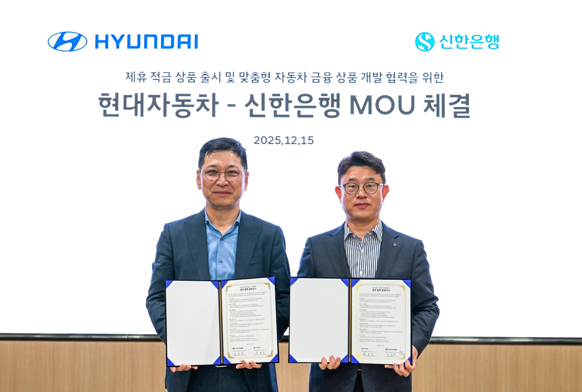 신한은행, 현대자동차와 MOU “자동차 금융 서비스 확대”