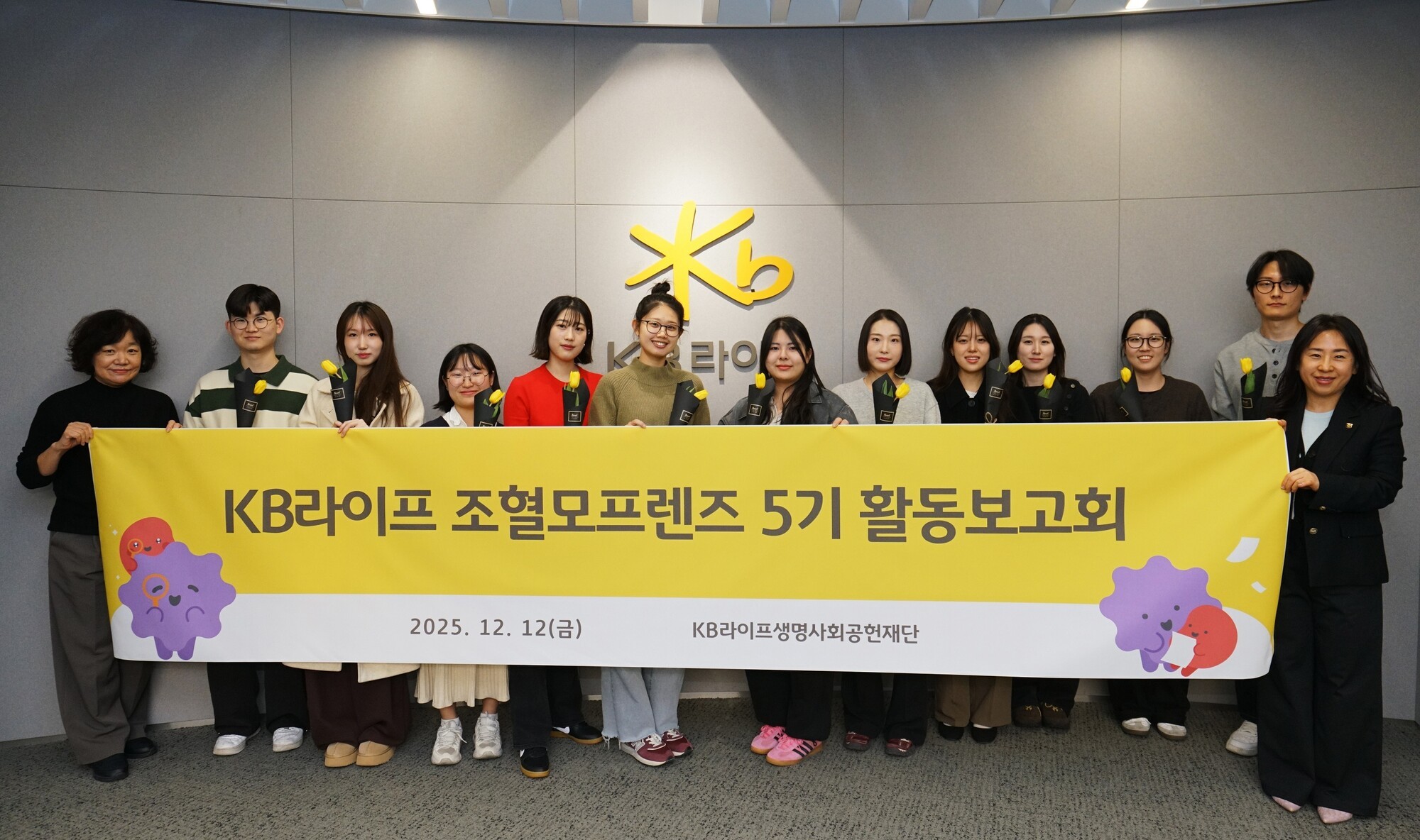 KB라이프사회공헌재단, 대학생 서포터즈 '조혈모프렌즈 5기' 활동 성료