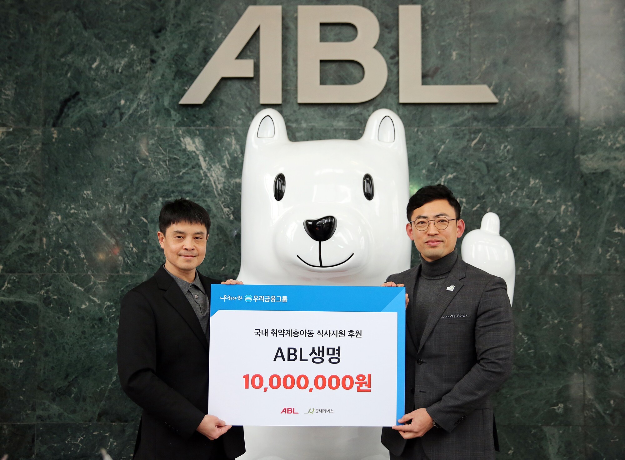 ABL생명, 결식우려 아동 ‘식사 지원’ 기부금 전달