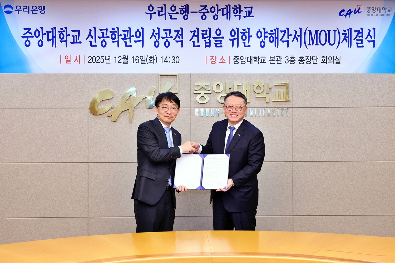 우리은행, 중앙대 첨단공학관 건립 지원 나서