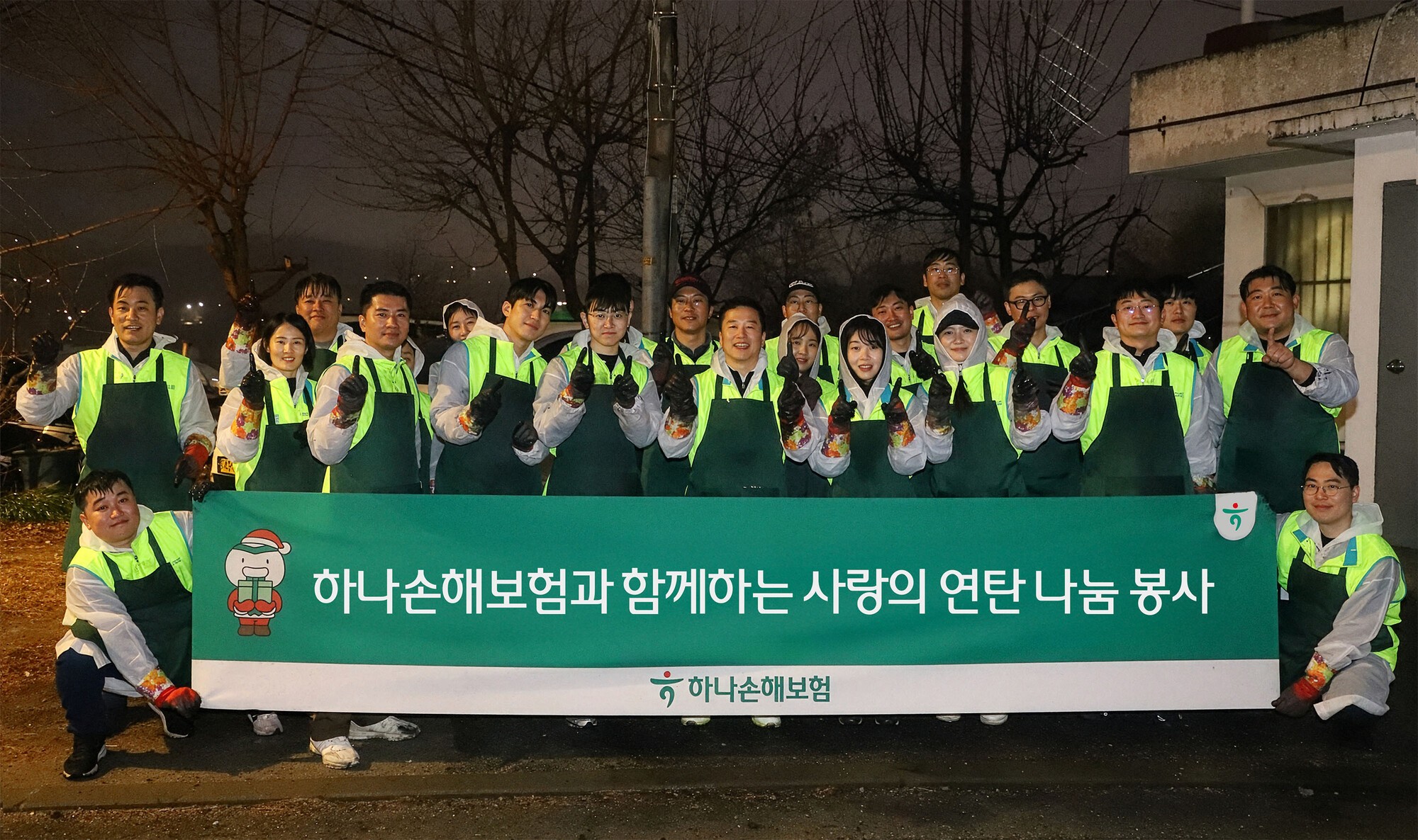 하나손보, 연탄 나눔 봉사 진행